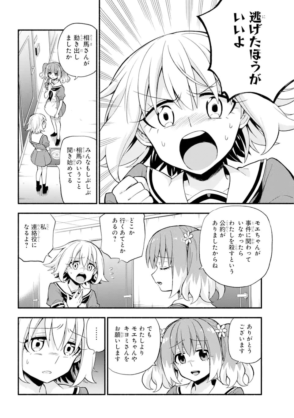 無能なナナ Chap 62.2 - Next Chap 63.2