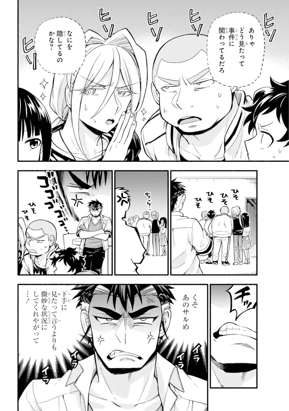 無能なナナ Chap 62.2 - Next Chap 63.2
