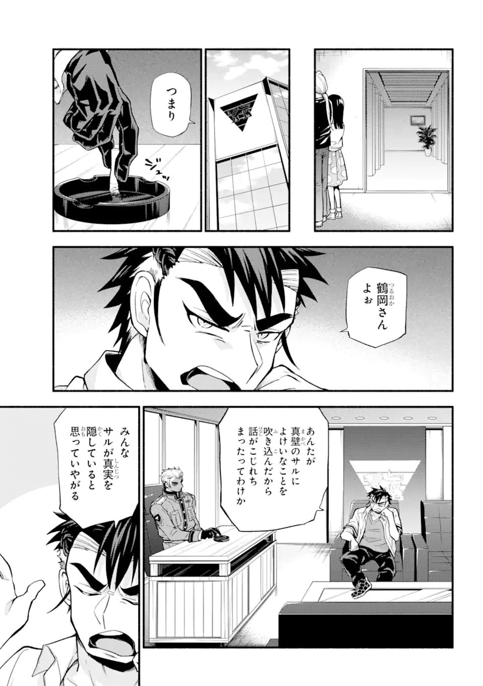 無能なナナ Chap 62.2 - Next Chap 63.2