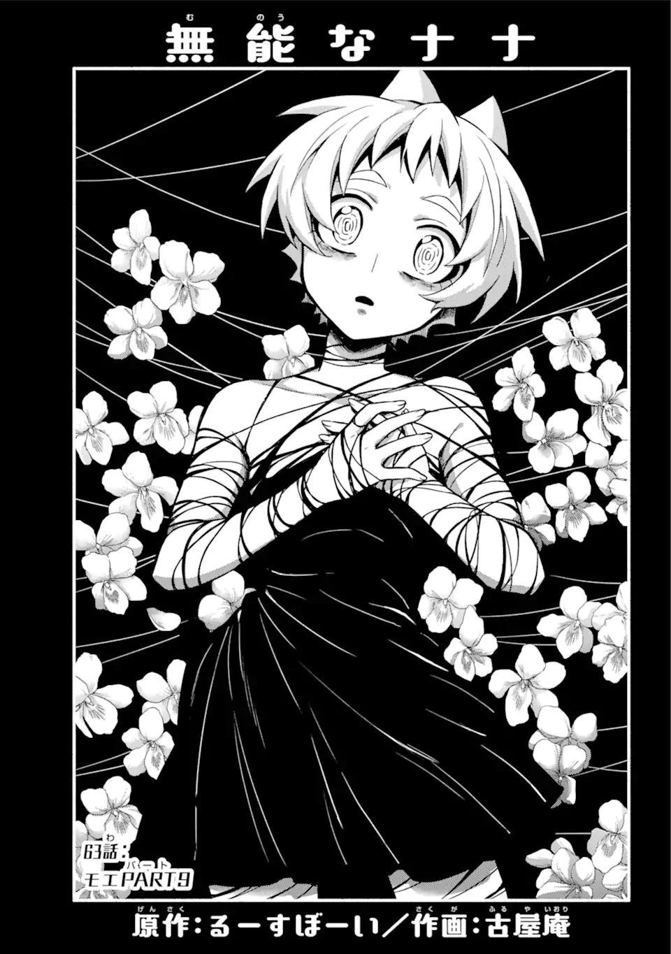 無能なナナ Chap 63.1 - Next Chap 64.1