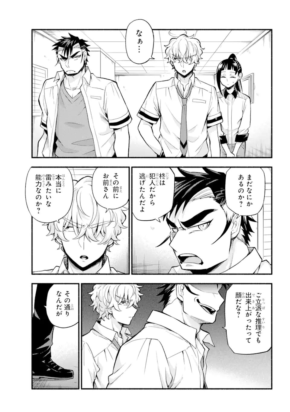 無能なナナ Chap 63.1 - Next Chap 64.1