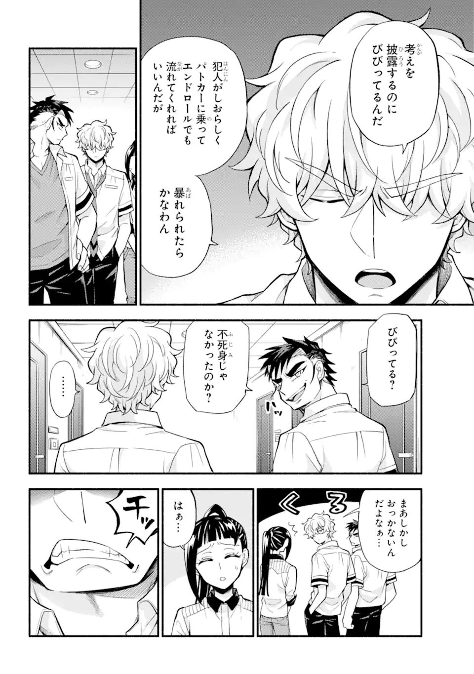無能なナナ Chap 63.1 - Next Chap 64.1