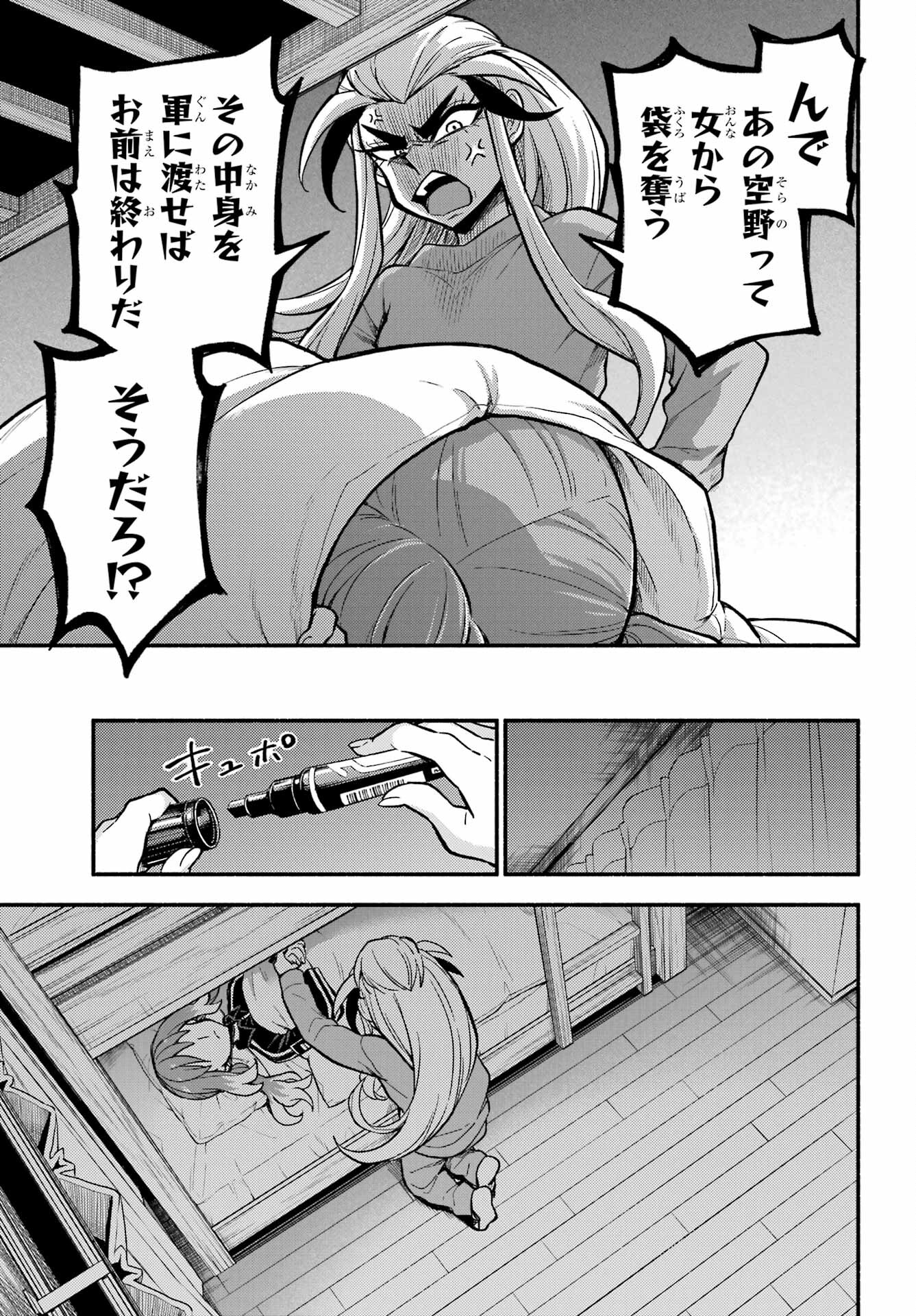 無能なナナ Chap 74 - Next Chap 75