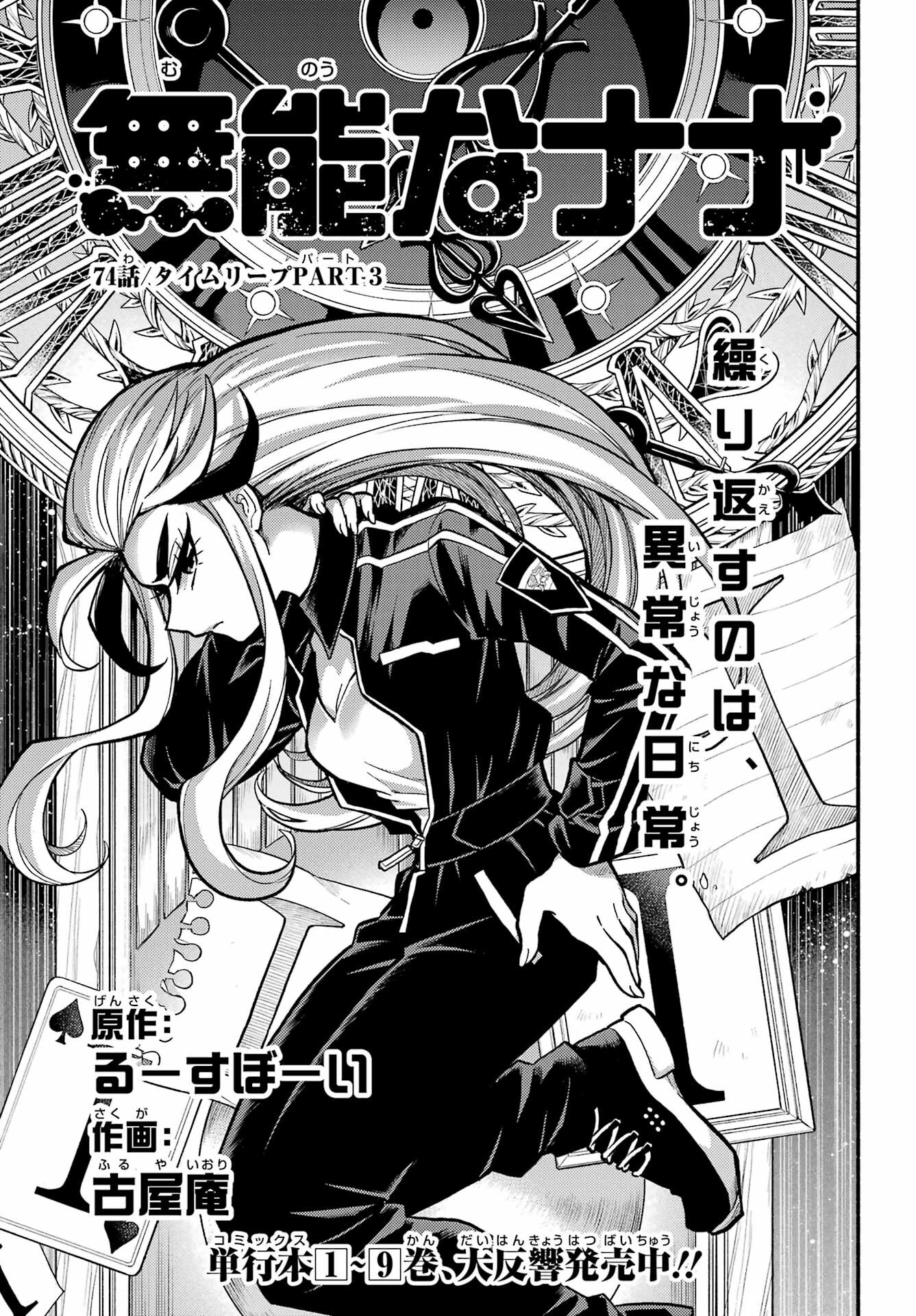 無能なナナ Chap 74 - Next Chap 75