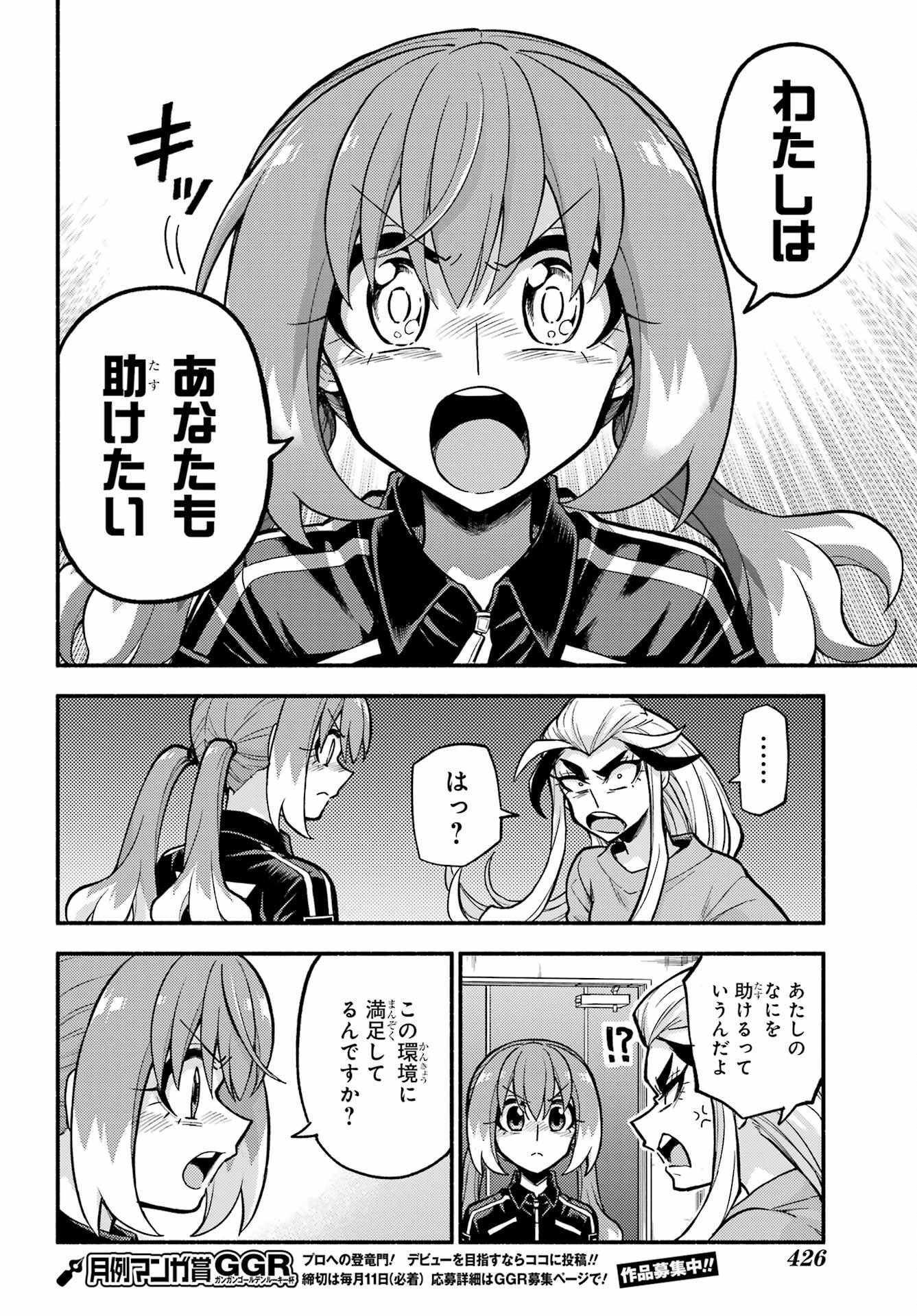 無能なナナ Chap 74 - Next Chap 75