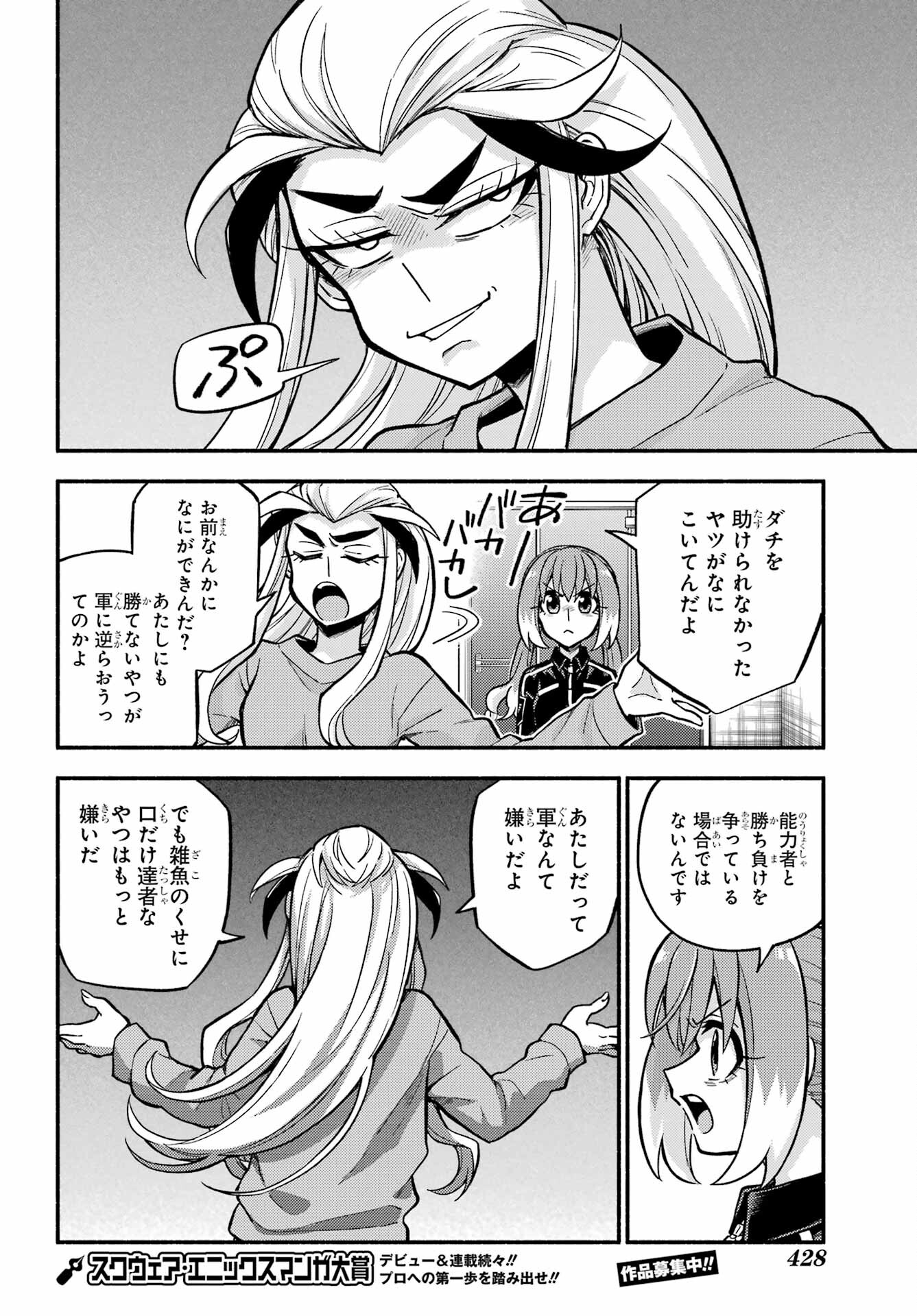 無能なナナ Chap 74 - Next Chap 75