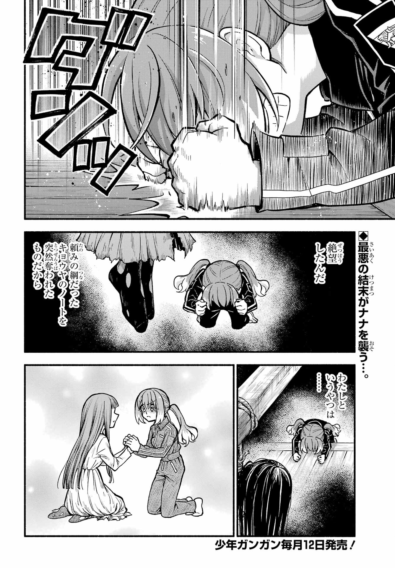無能なナナ Chap 74 - Next Chap 75