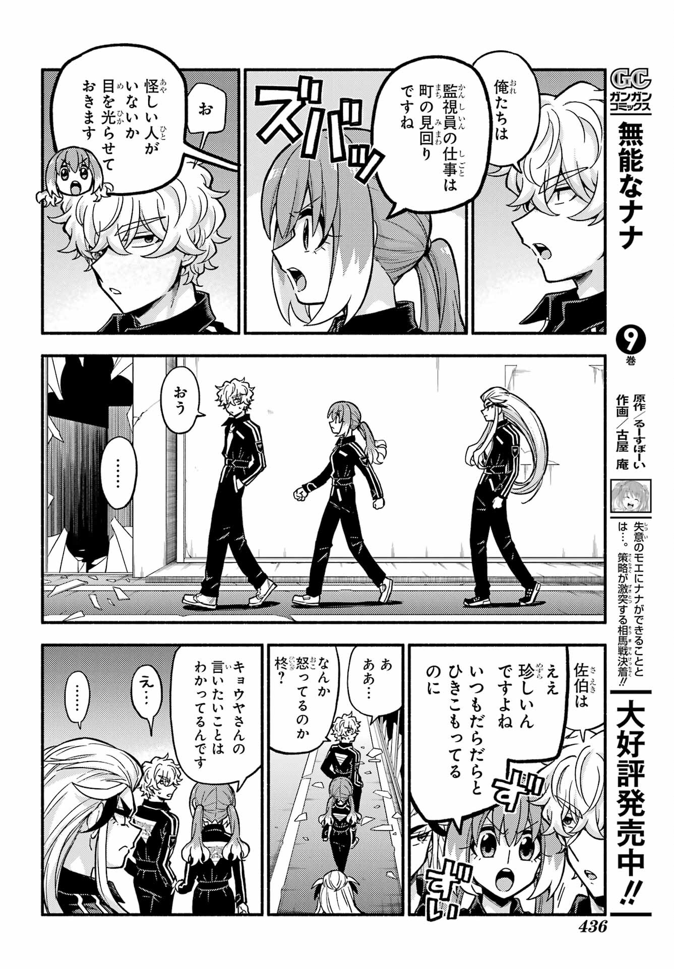 無能なナナ Chap 74 - Next Chap 75