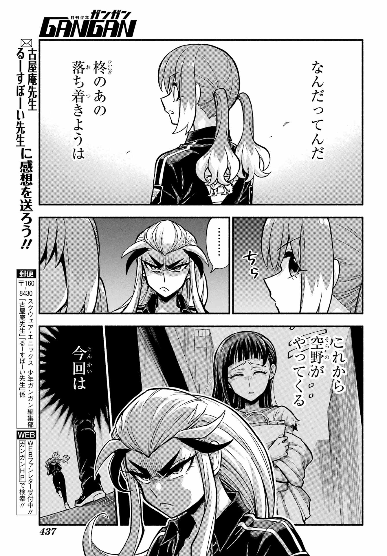 無能なナナ Chap 74 - Next Chap 75