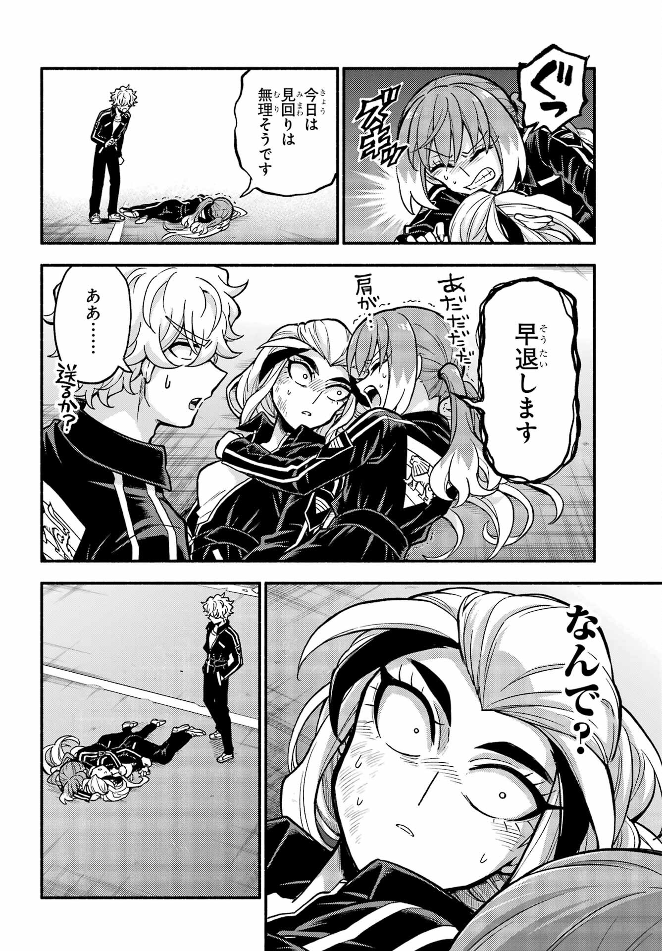 無能なナナ Chap 74 - Next Chap 75