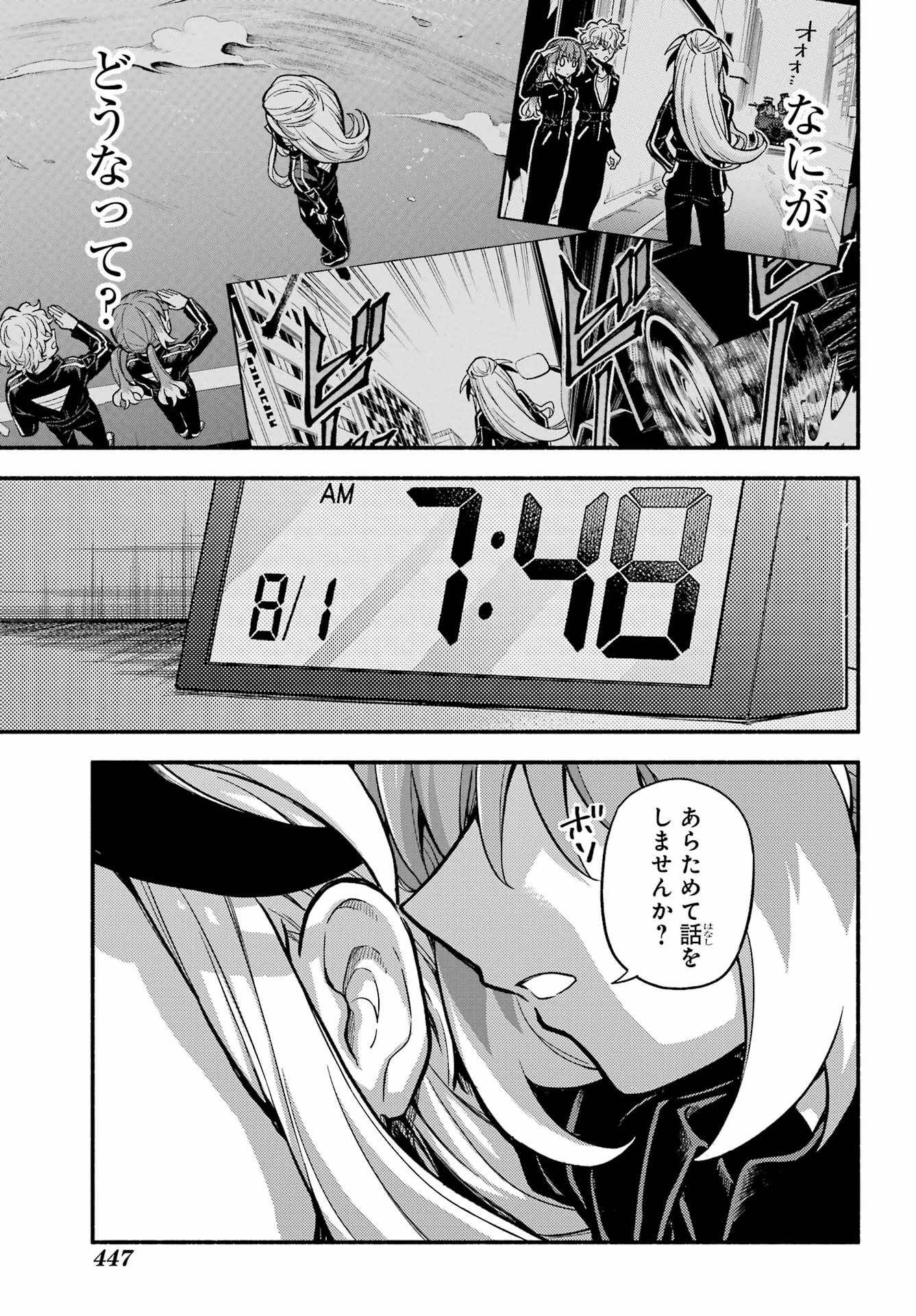 無能なナナ Chap 74 - Next Chap 75