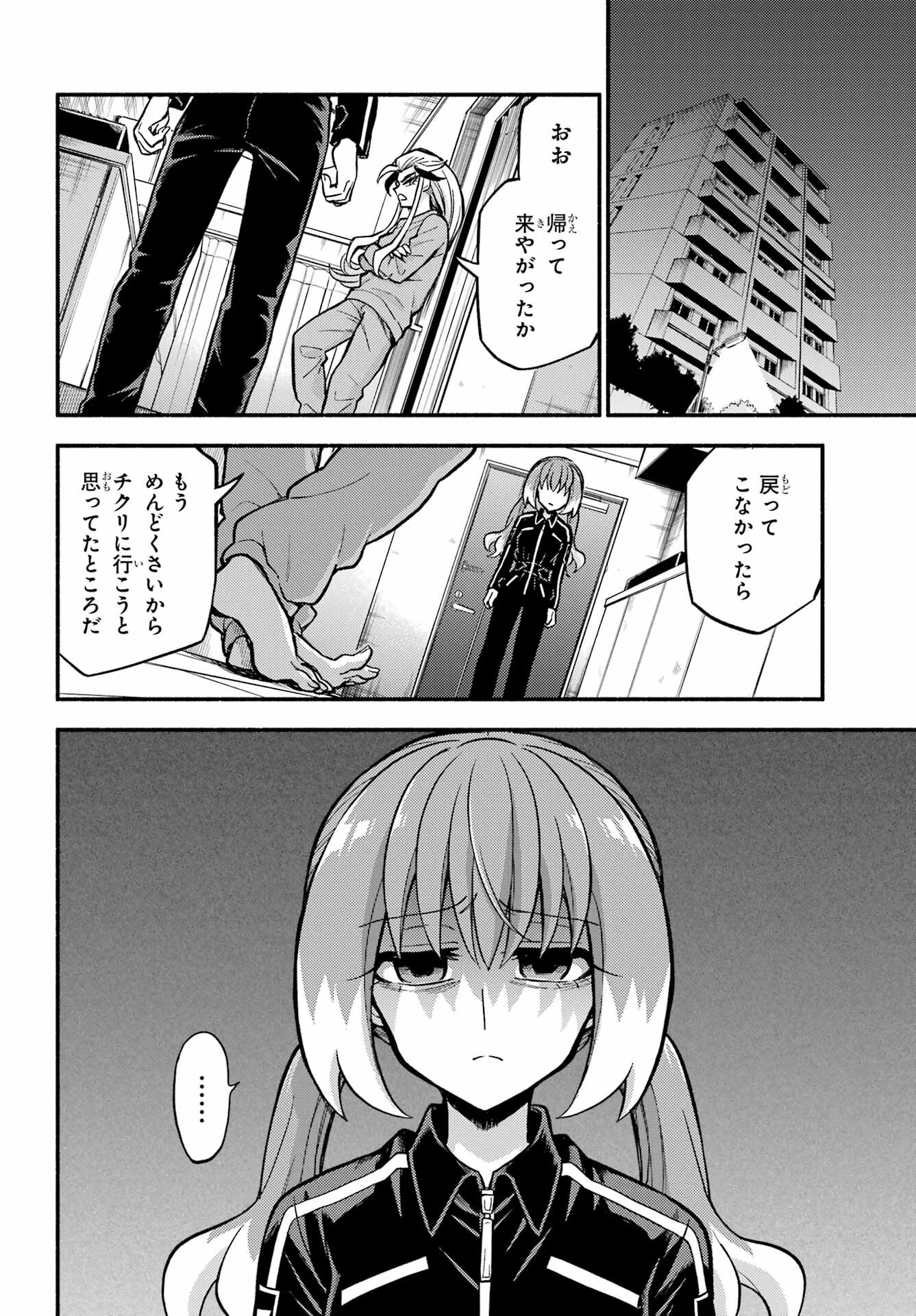 無能なナナ Chap 74 - Next Chap 75