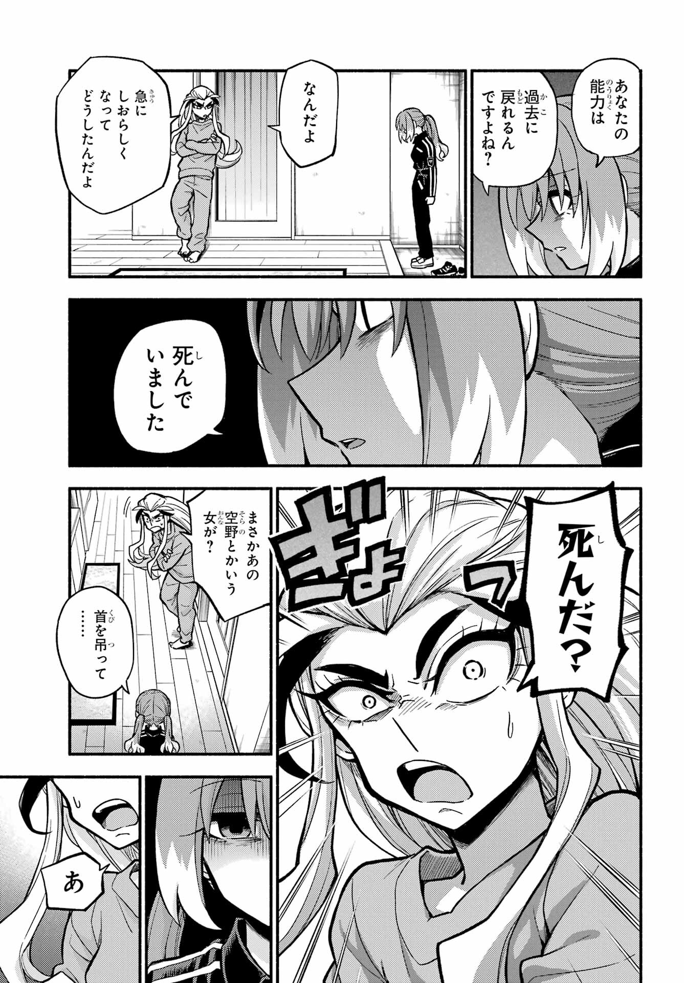 無能なナナ Chap 74 - Next Chap 75