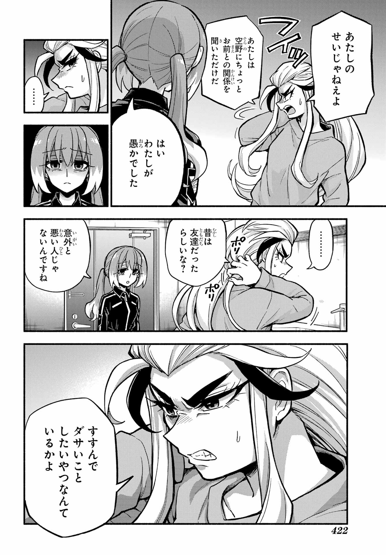 無能なナナ Chap 74 - Next Chap 75
