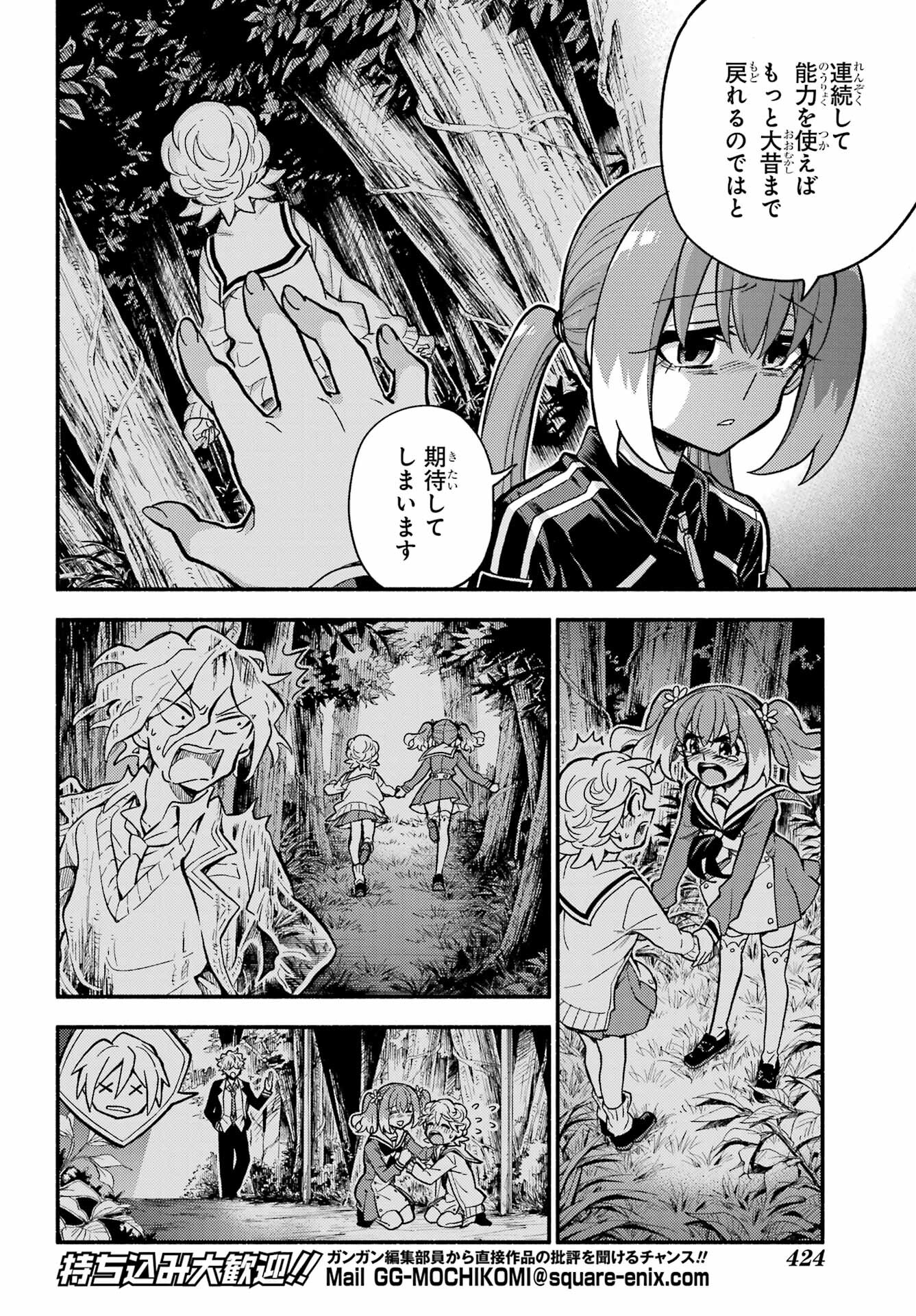 無能なナナ Chap 74 - Next Chap 75