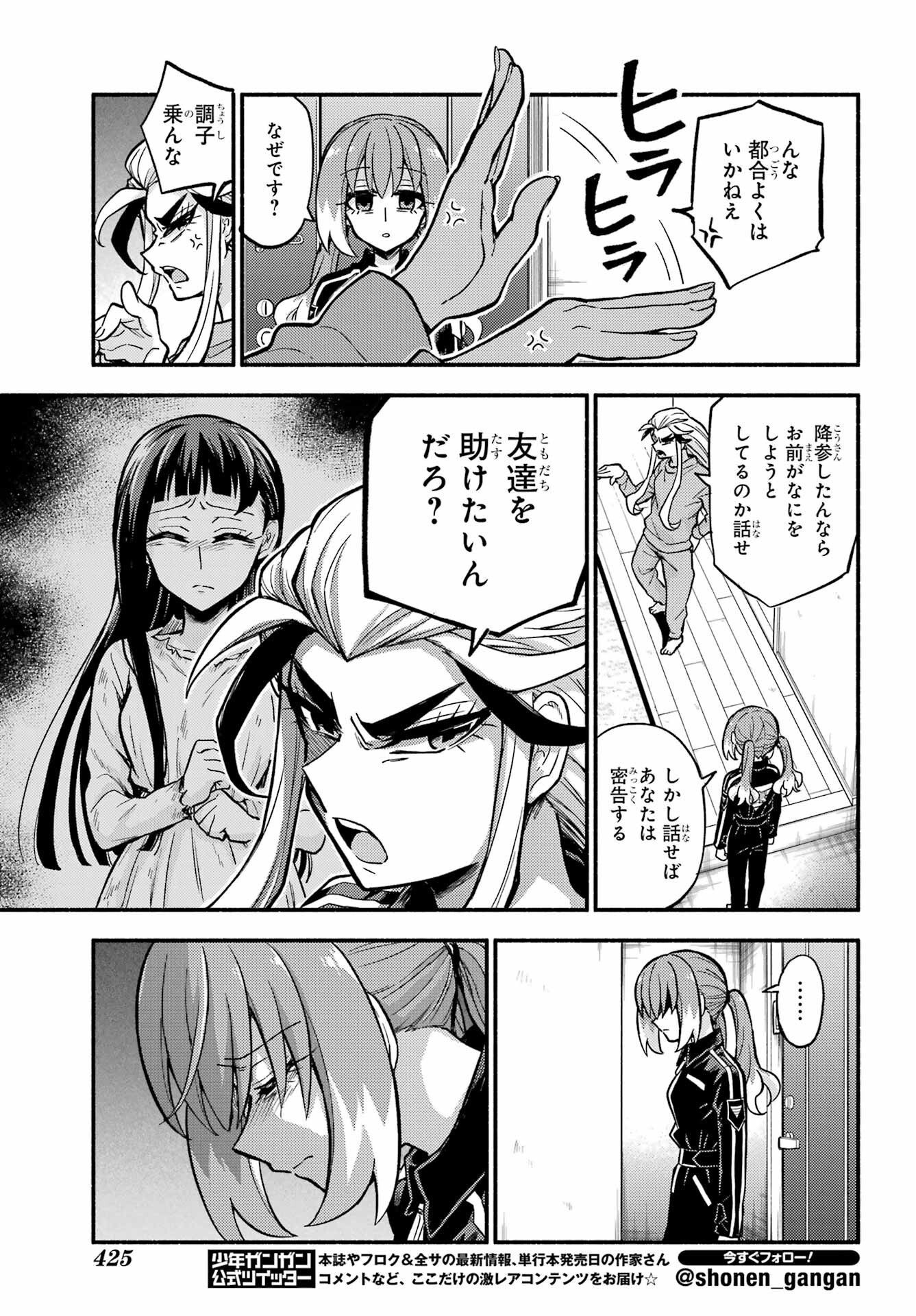 無能なナナ Chap 74 - Next Chap 75