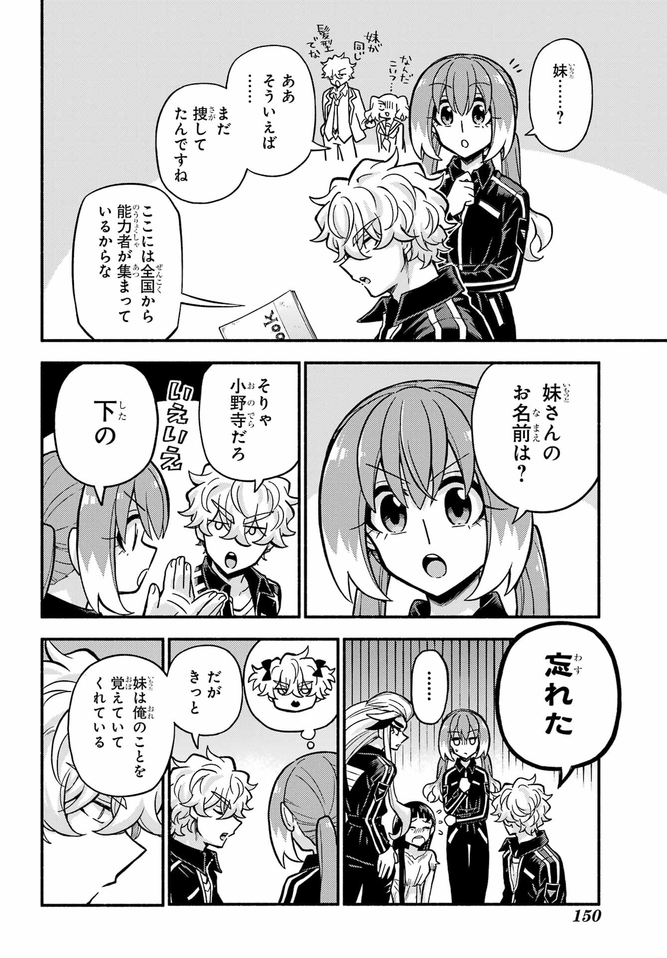 無能なナナ Chap 76 - Next Chap 77