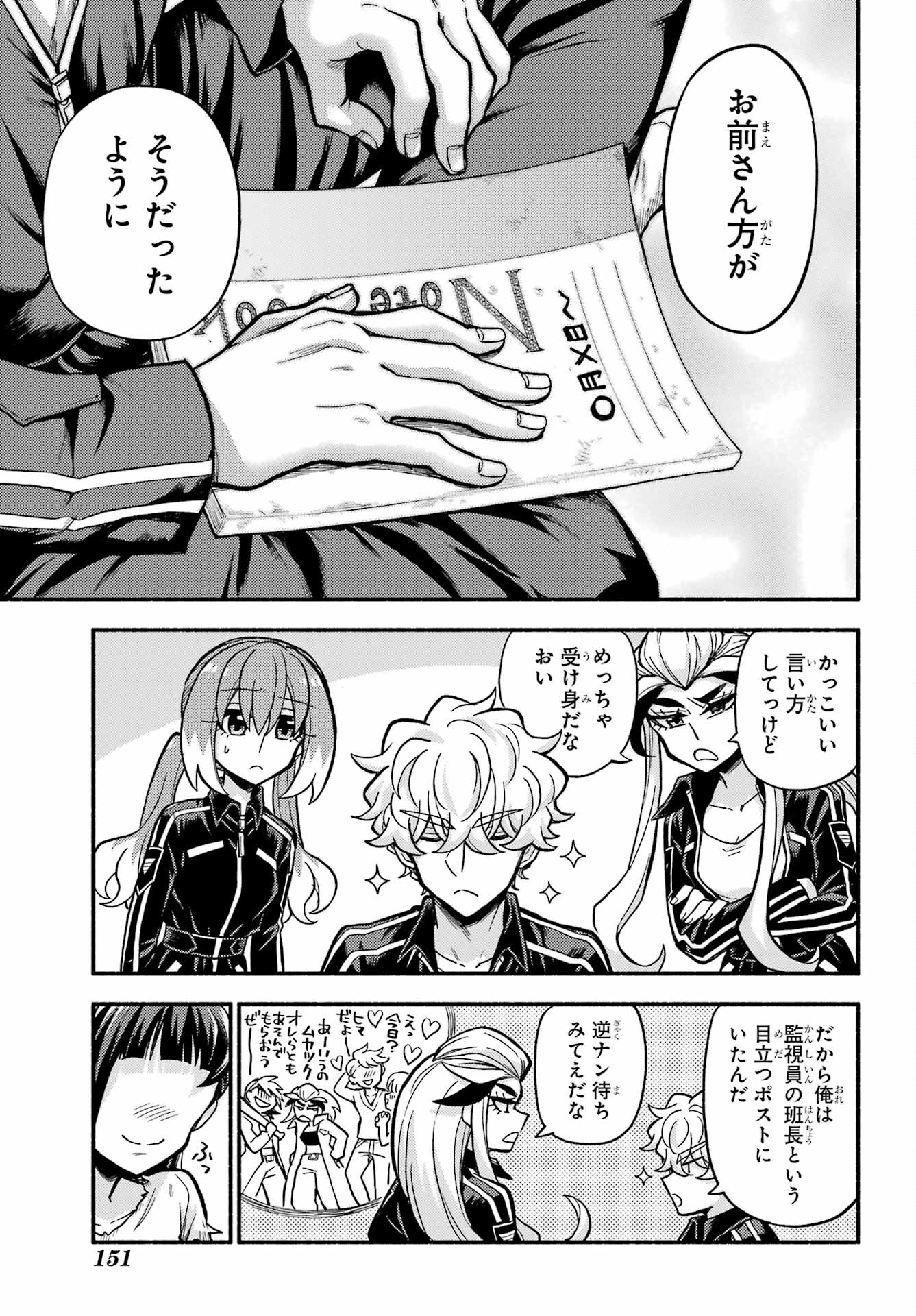 無能なナナ Chap 76 - Next Chap 77