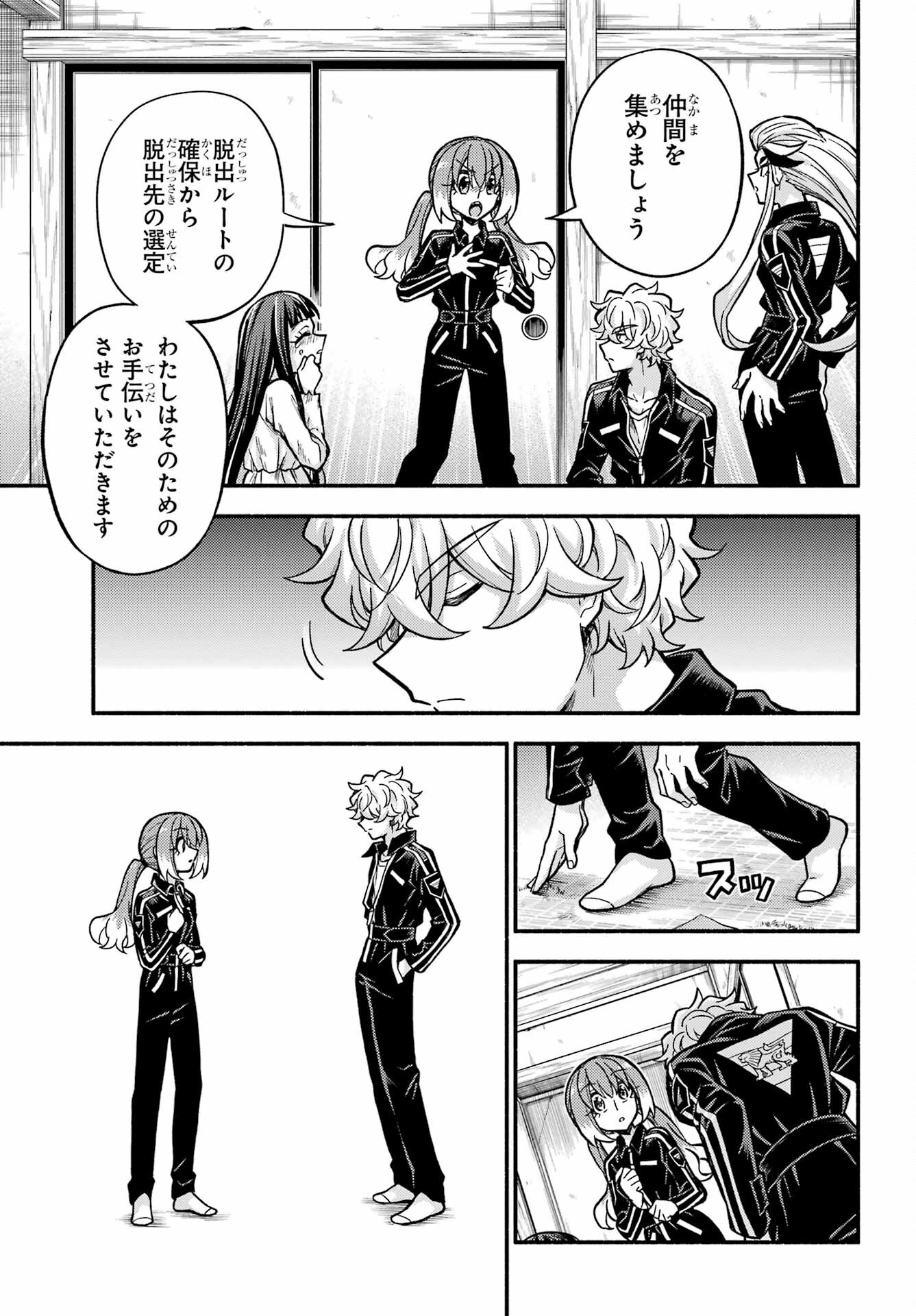 無能なナナ Chap 76 - Next Chap 77