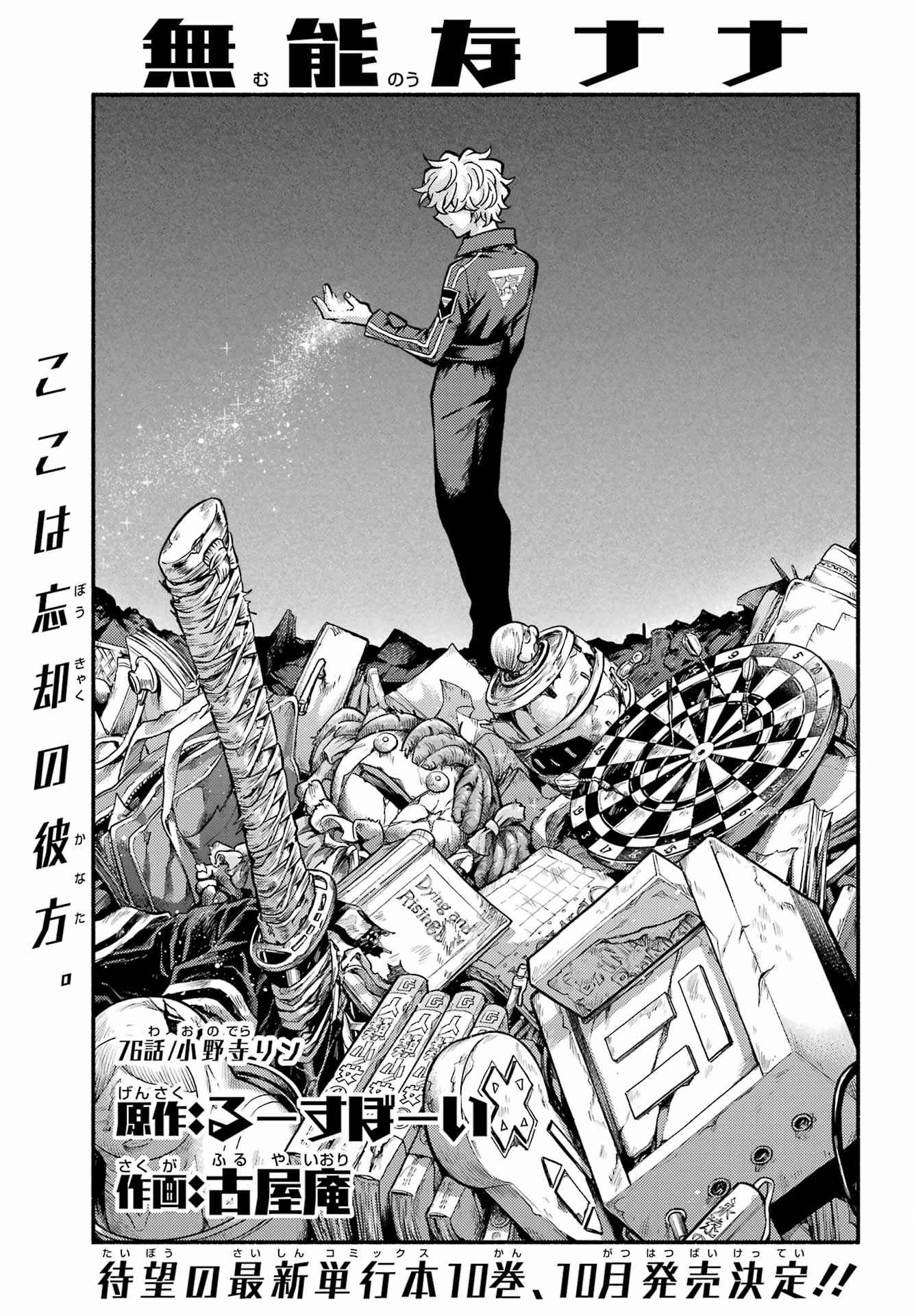 無能なナナ Chap 76 - Next Chap 77