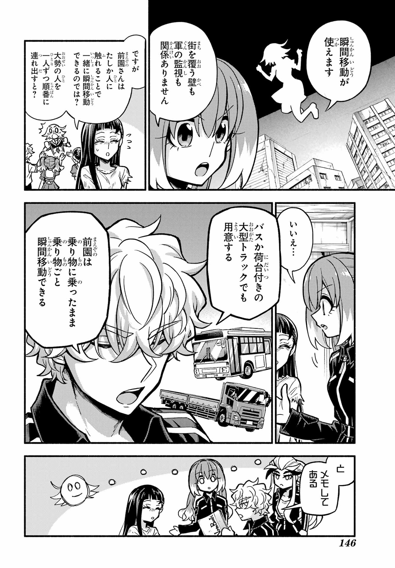 無能なナナ Chap 76 - Next Chap 77