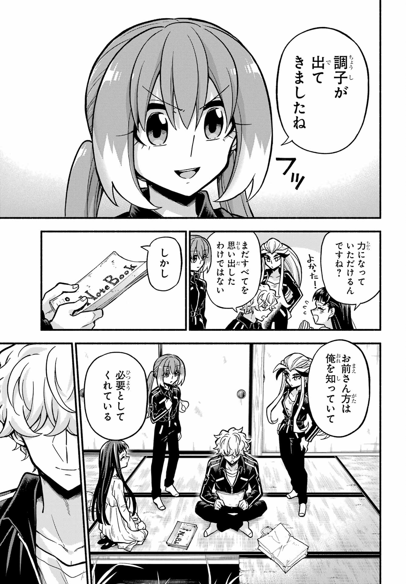 無能なナナ Chap 76 - Next Chap 77