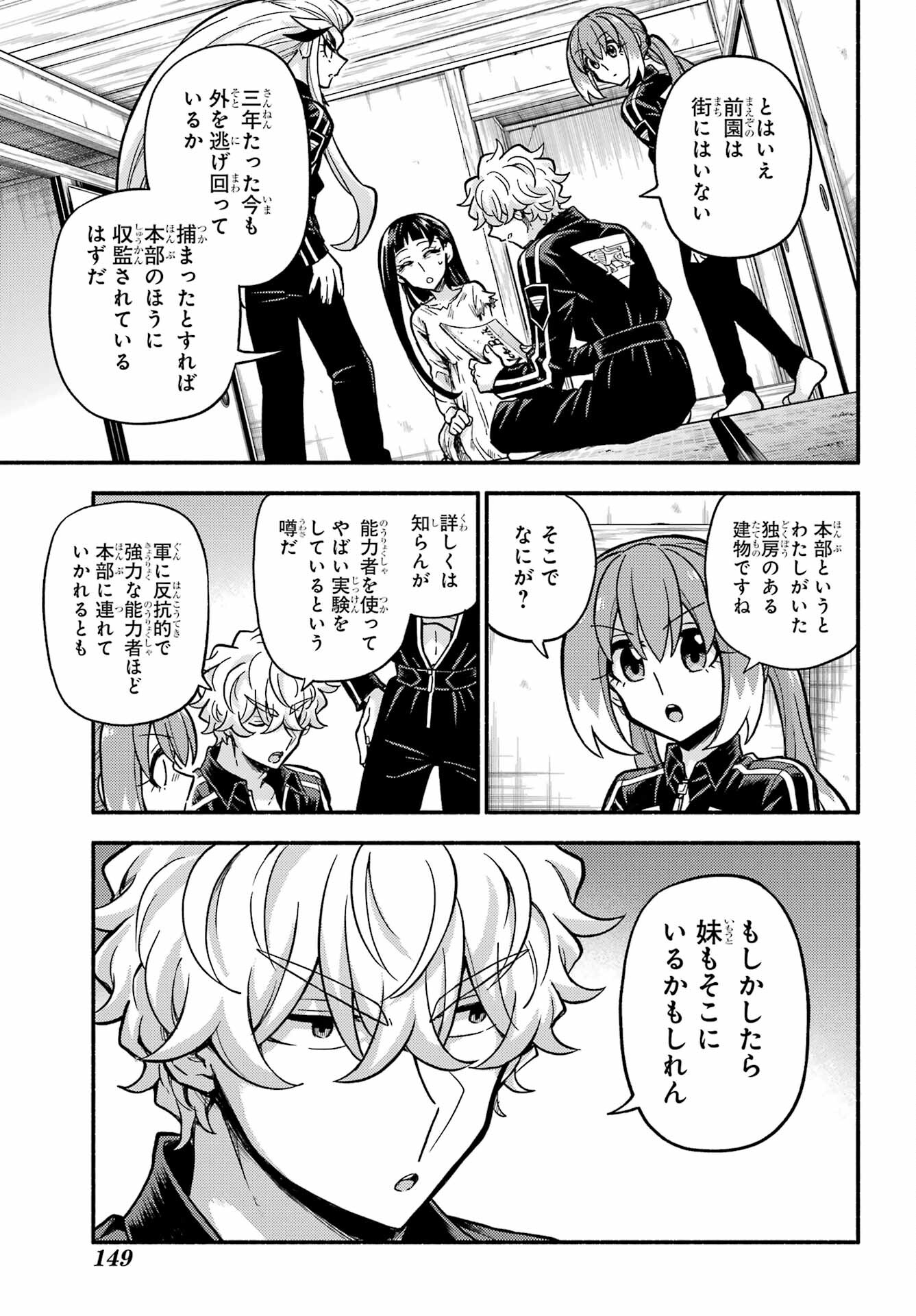 無能なナナ Chap 76 - Next Chap 77