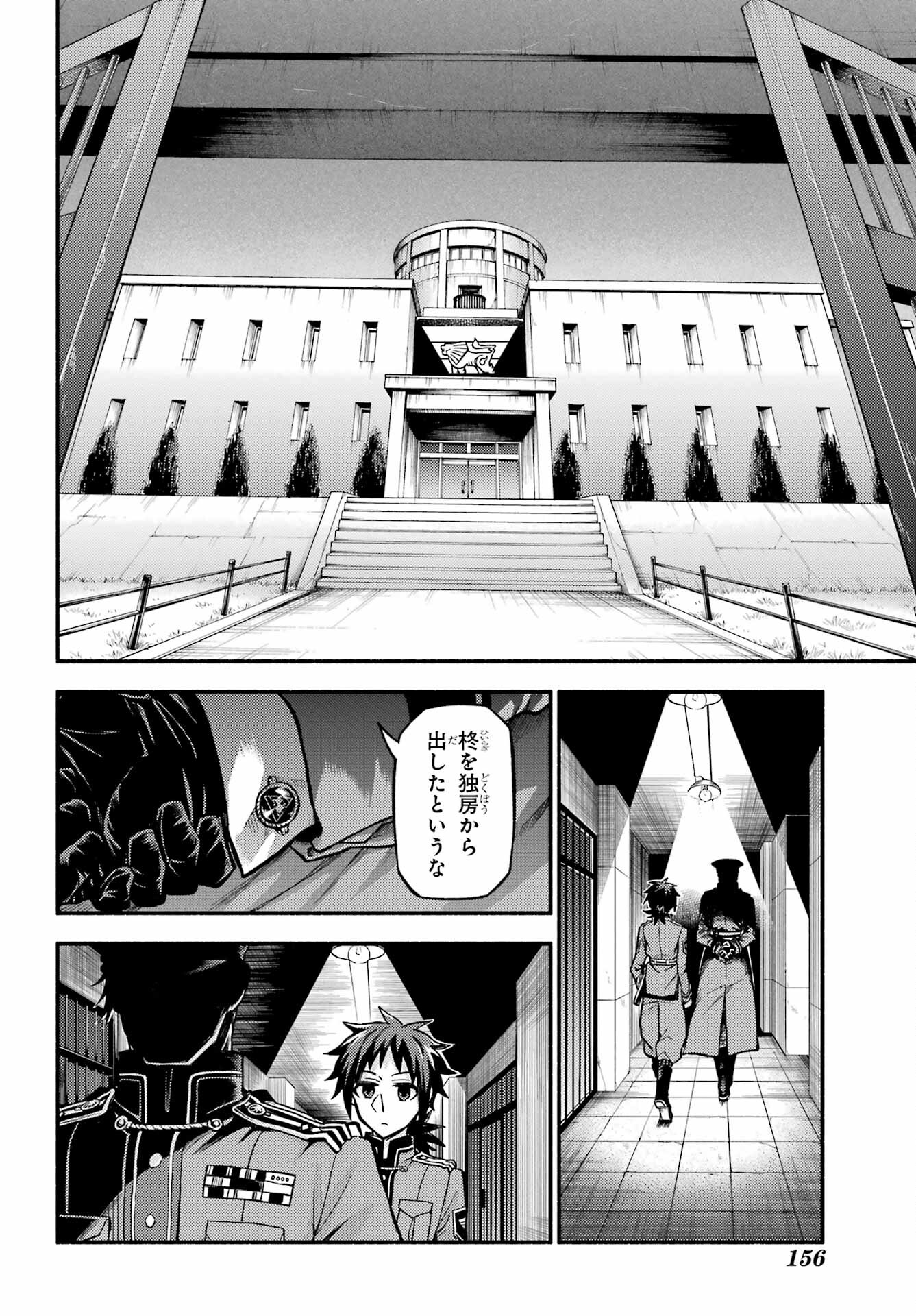 無能なナナ Chap 76 - Next Chap 77