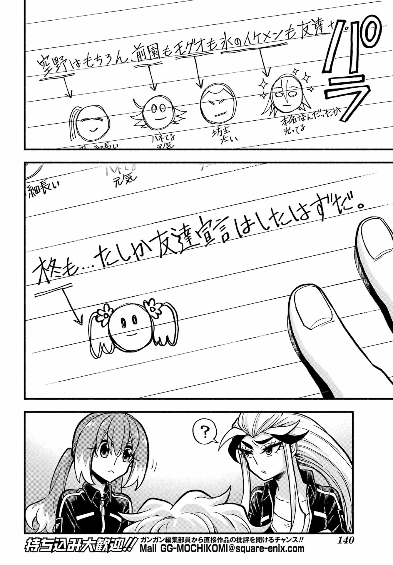 無能なナナ Chap 76 - Next Chap 77