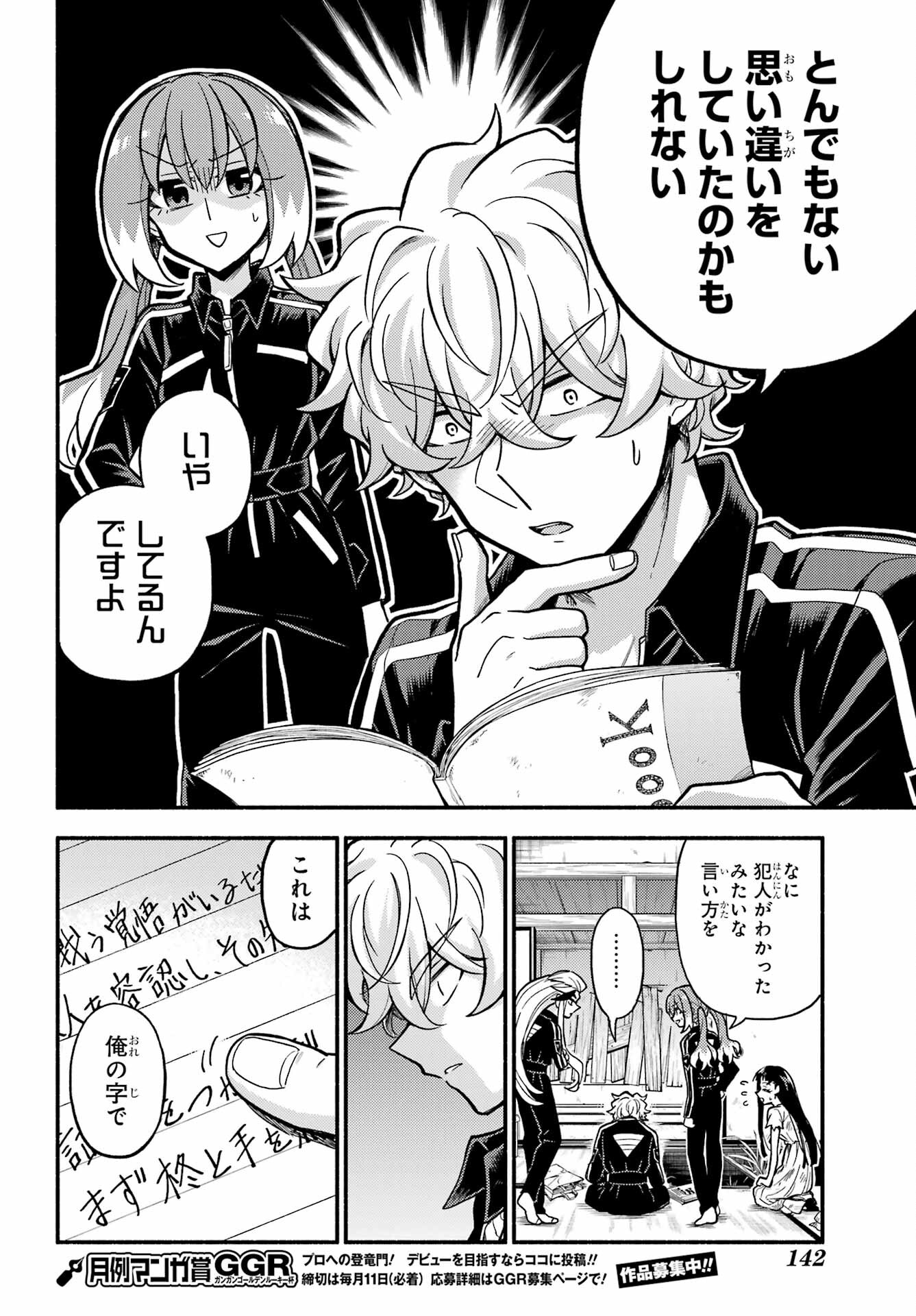 無能なナナ Chap 76 - Next Chap 77