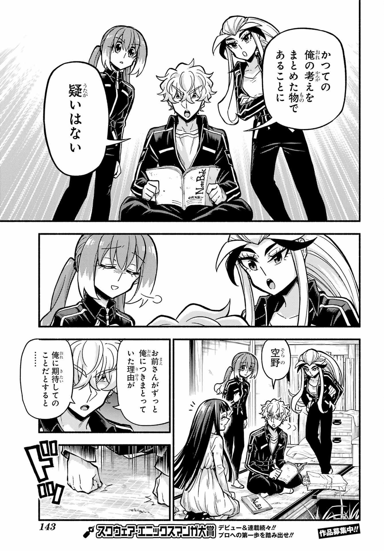 無能なナナ Chap 76 - Next Chap 77