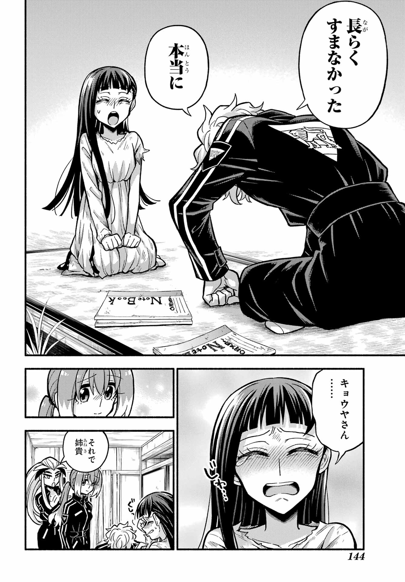 無能なナナ Chap 76 - Next Chap 77