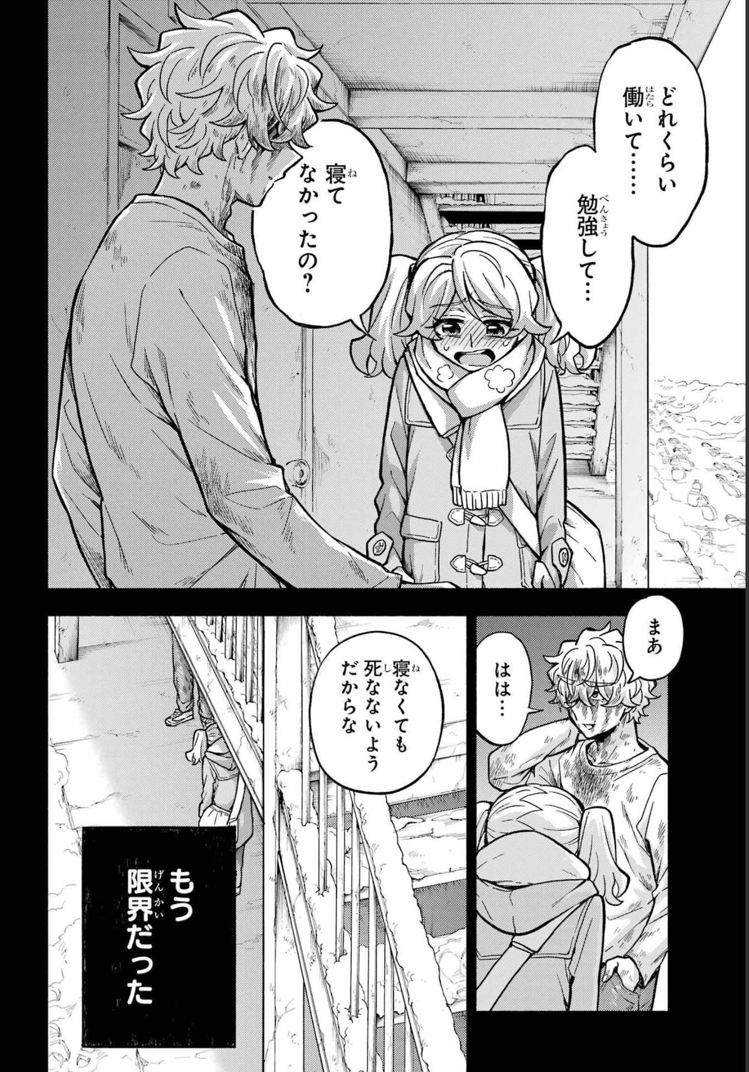 無能なナナ Chap 78 - Next Chap 79