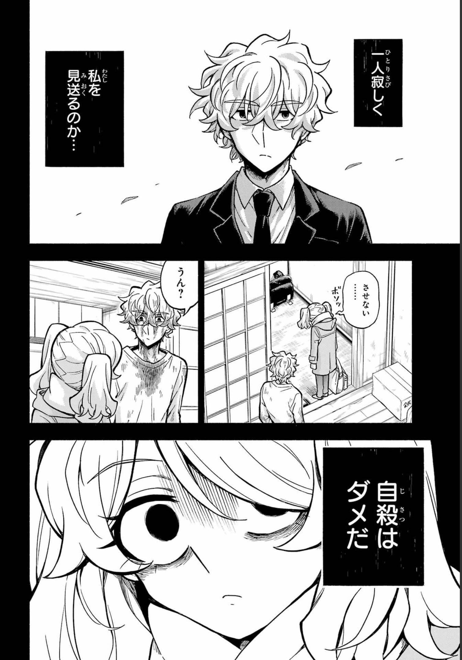 無能なナナ Chap 78 - Next Chap 79