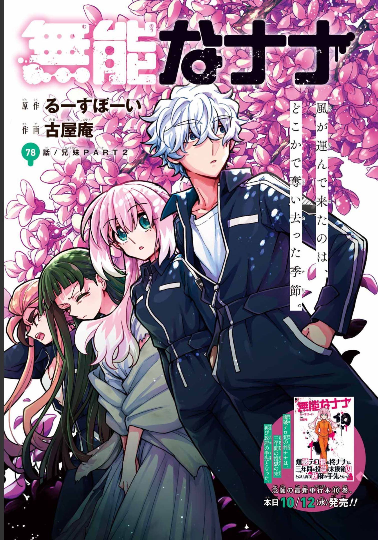 無能なナナ Chap 78 - Next Chap 79
