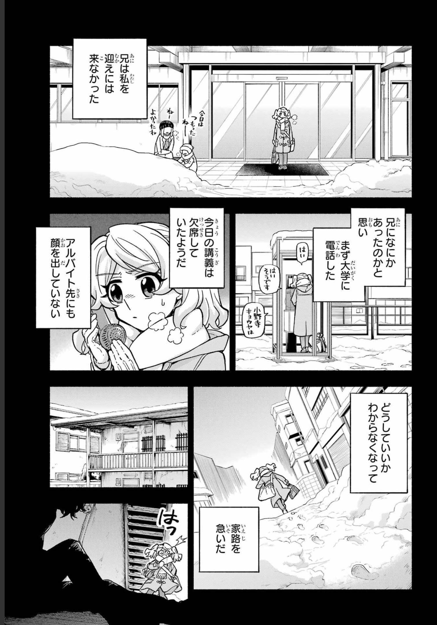 無能なナナ Chap 78 - Next Chap 79