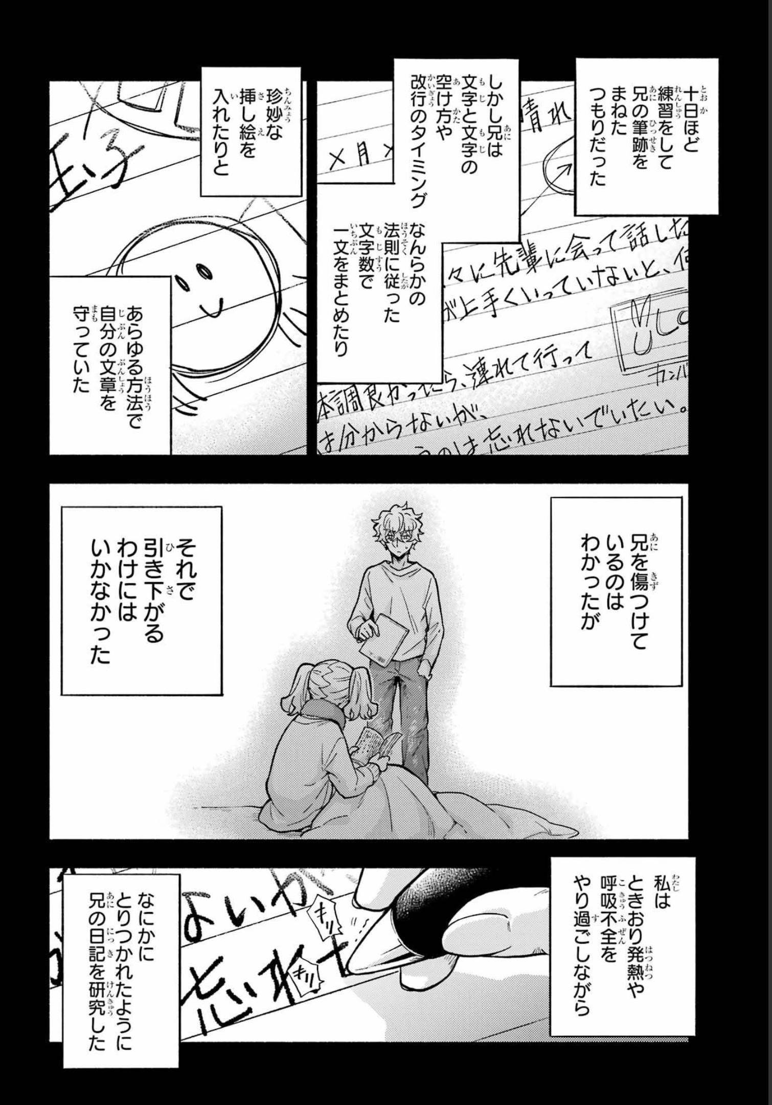 無能なナナ Chap 78 - Next Chap 79