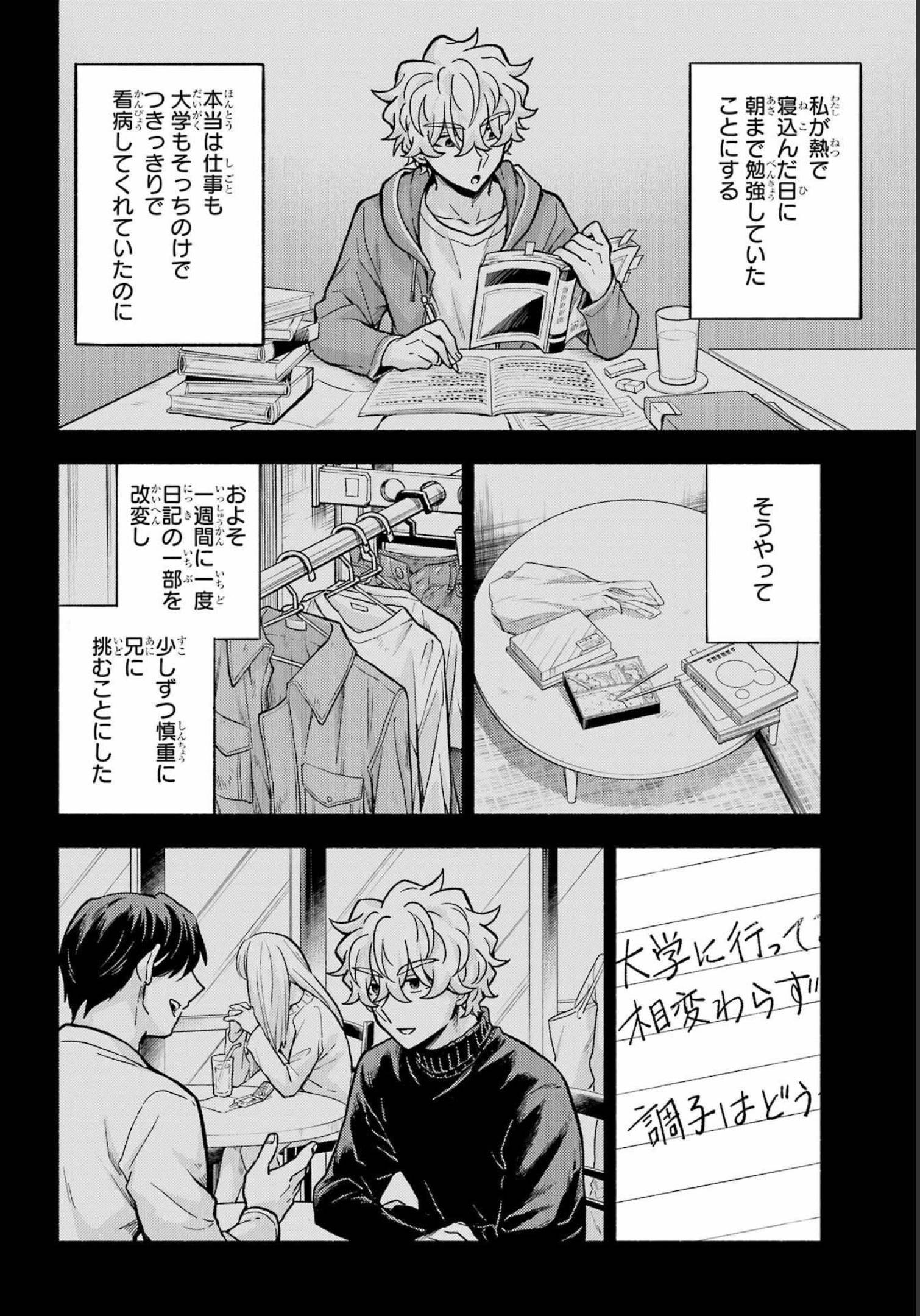 無能なナナ Chap 78 - Next Chap 79