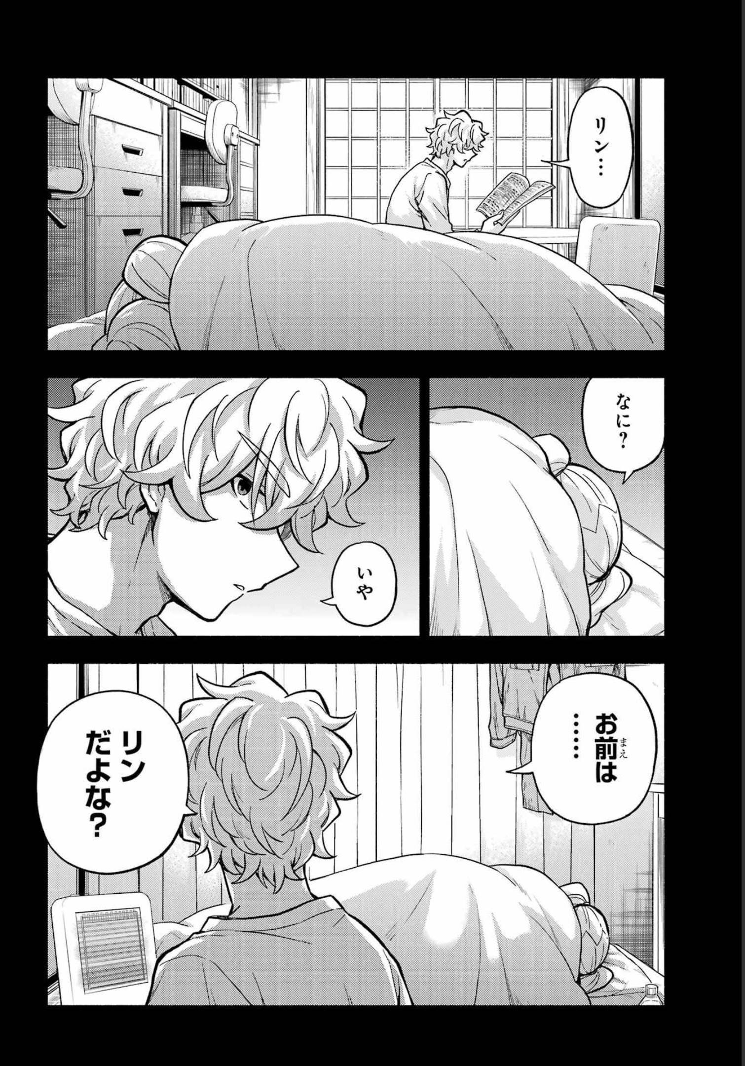 無能なナナ Chap 78 - Next Chap 79