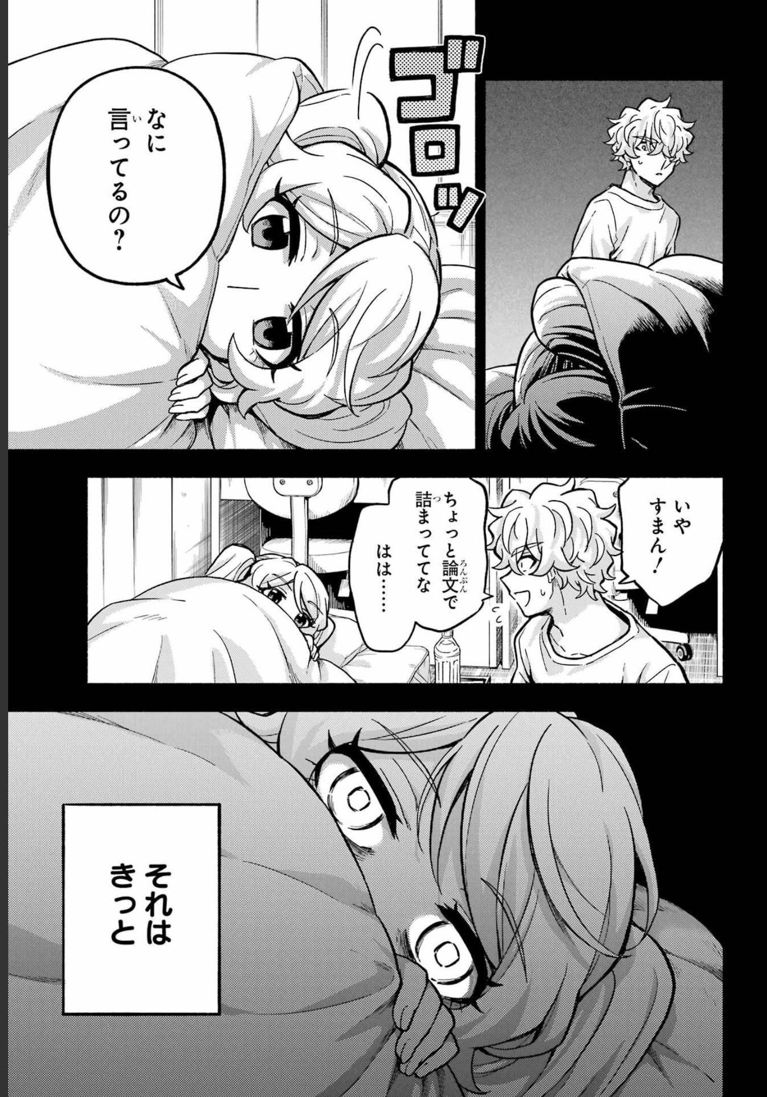 無能なナナ Chap 78 - Next Chap 79