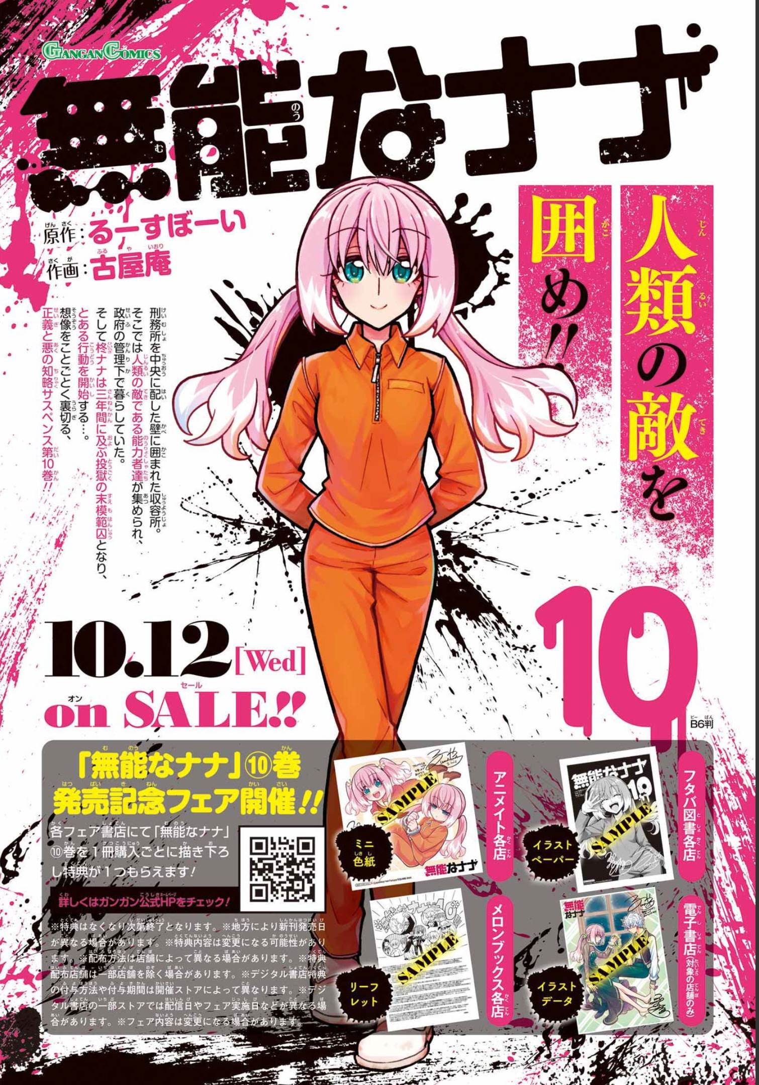 無能なナナ Chap 78 - Next Chap 79