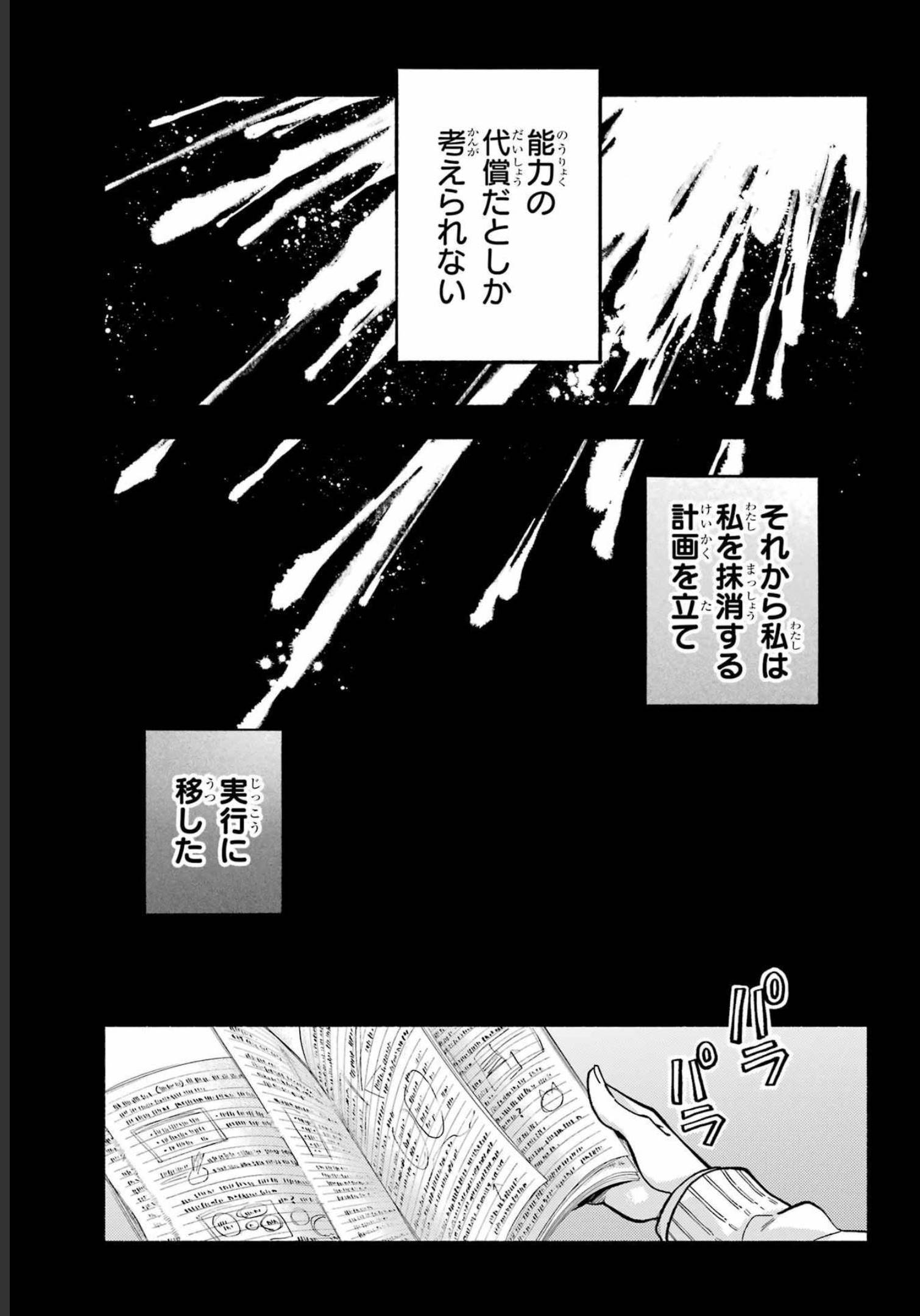 無能なナナ Chap 78 - Next Chap 79