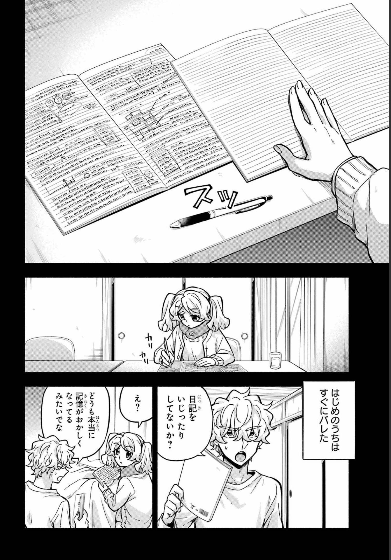 無能なナナ Chap 78 - Next Chap 79