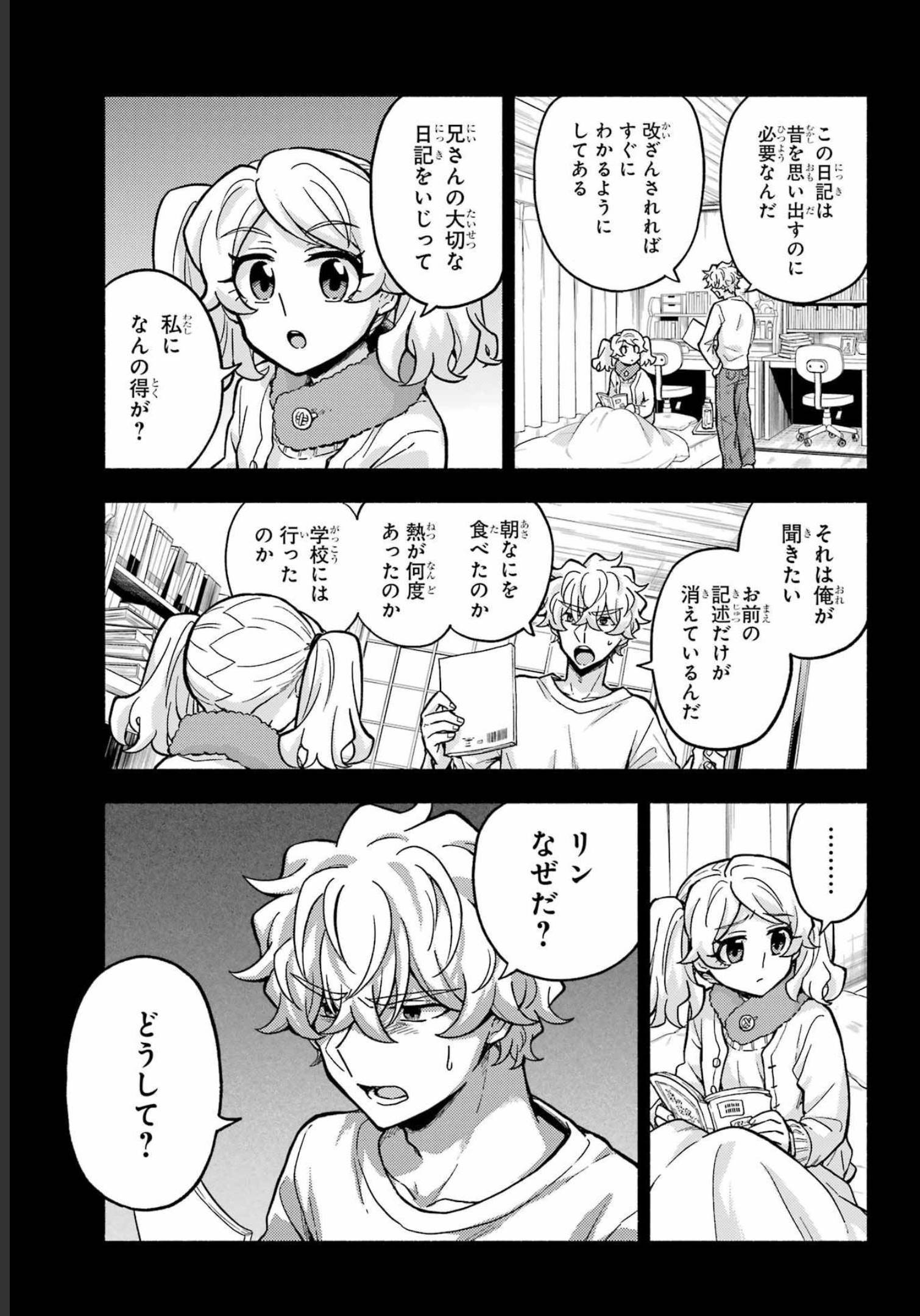 無能なナナ Chap 78 - Next Chap 79