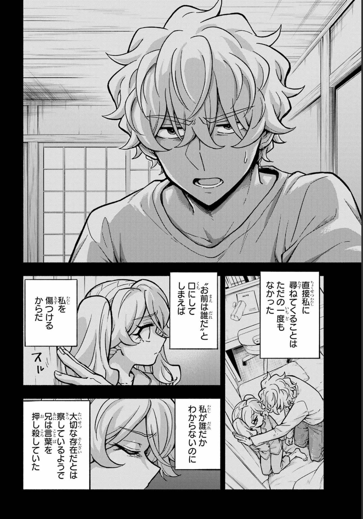 無能なナナ Chap 78 - Next Chap 79