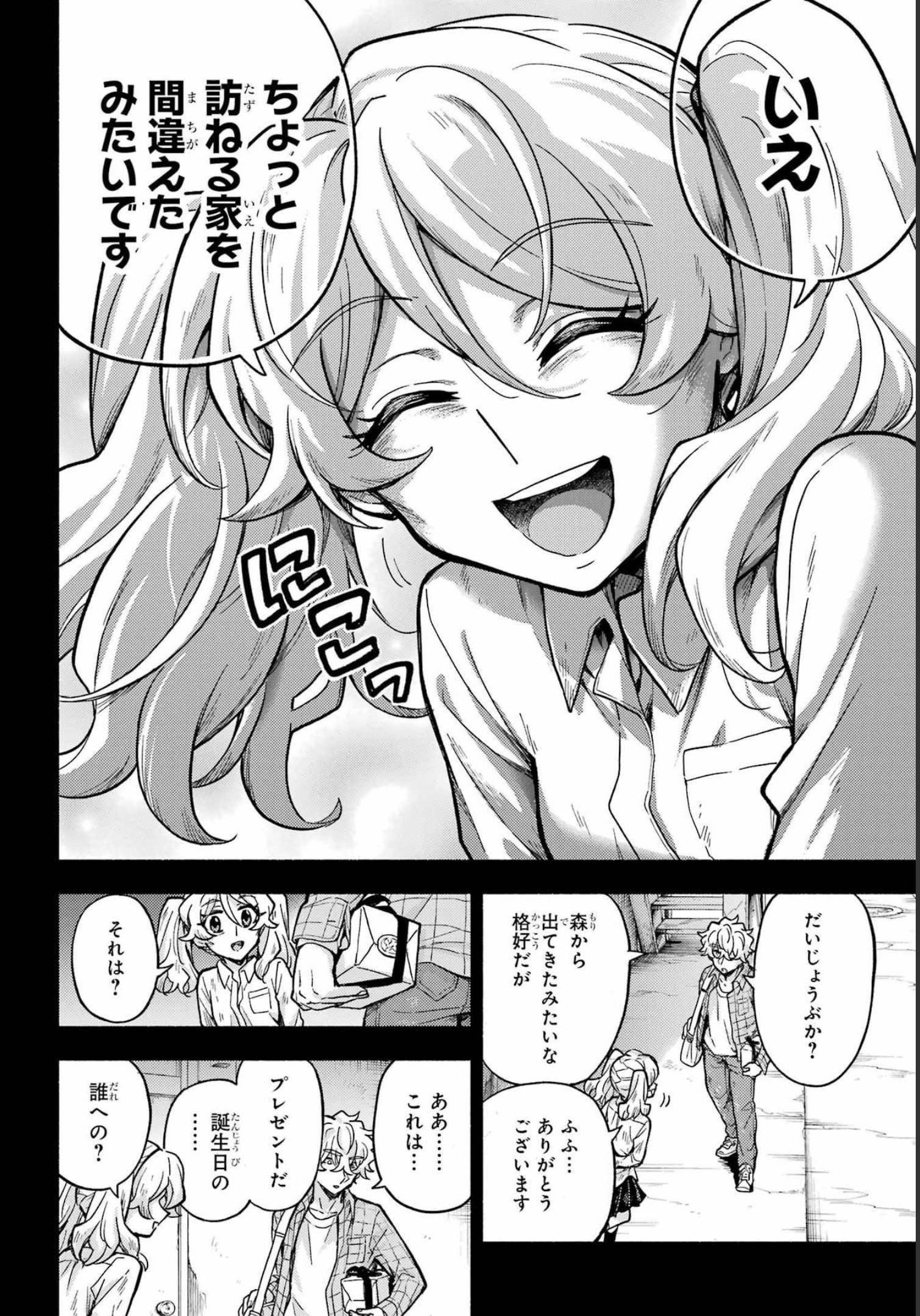 無能なナナ Chap 78 - Next Chap 79