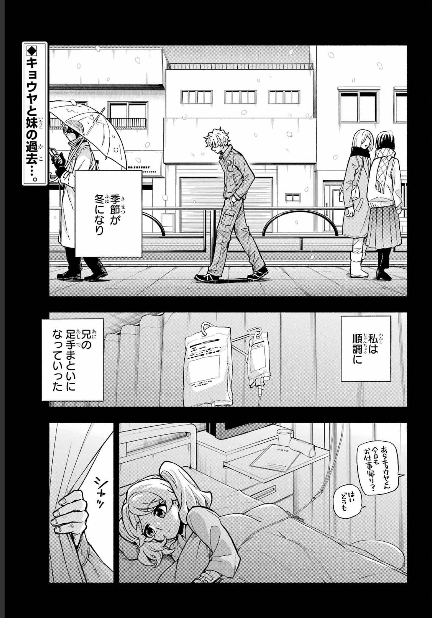 無能なナナ Chap 78 - Next Chap 79