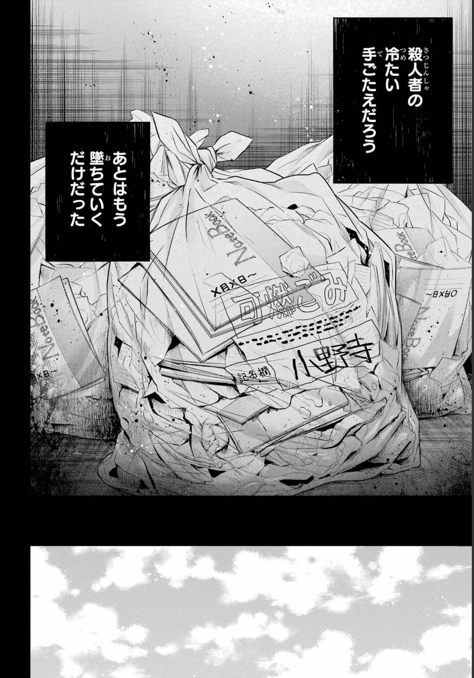 無能なナナ Chap 78 - Next Chap 79