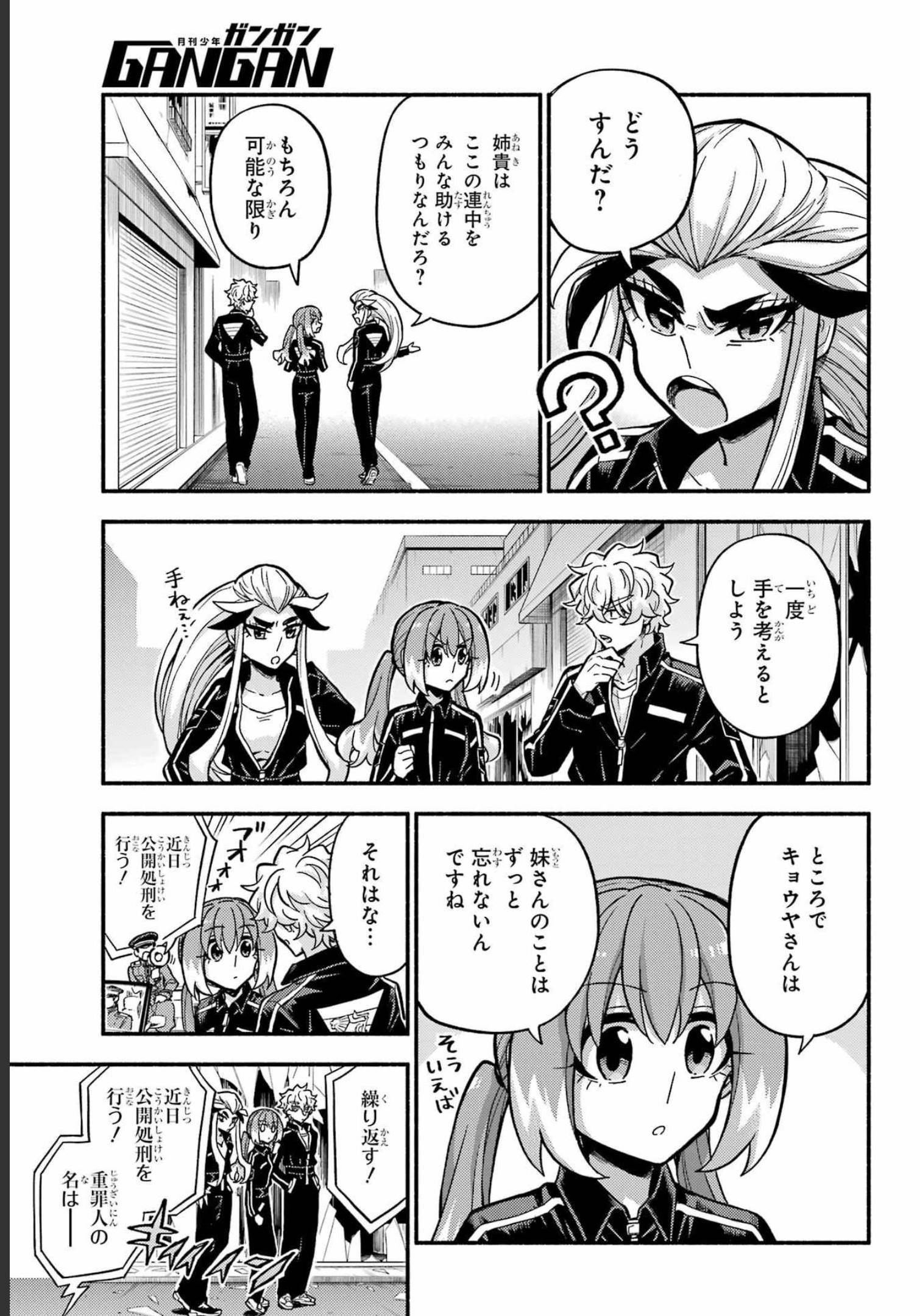 無能なナナ Chap 78 - Next Chap 79