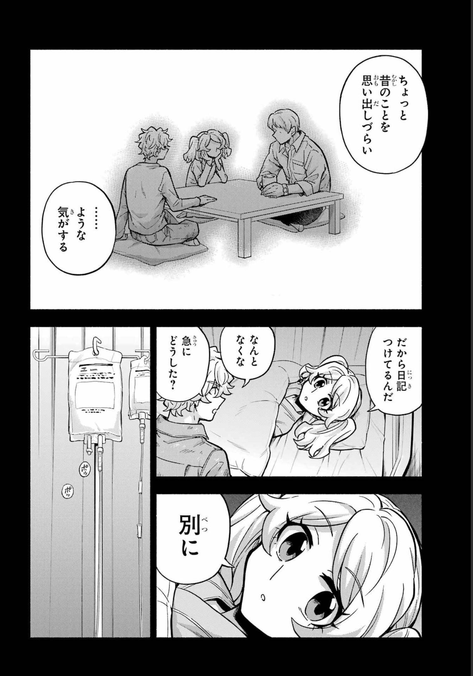 無能なナナ Chap 78 - Next Chap 79
